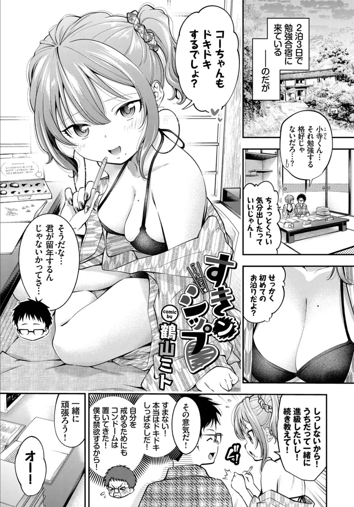 COMIC BAVEL SPECIAL COLLECTION（コミックバベル スペシャルコレクション）VOL50 7ページ