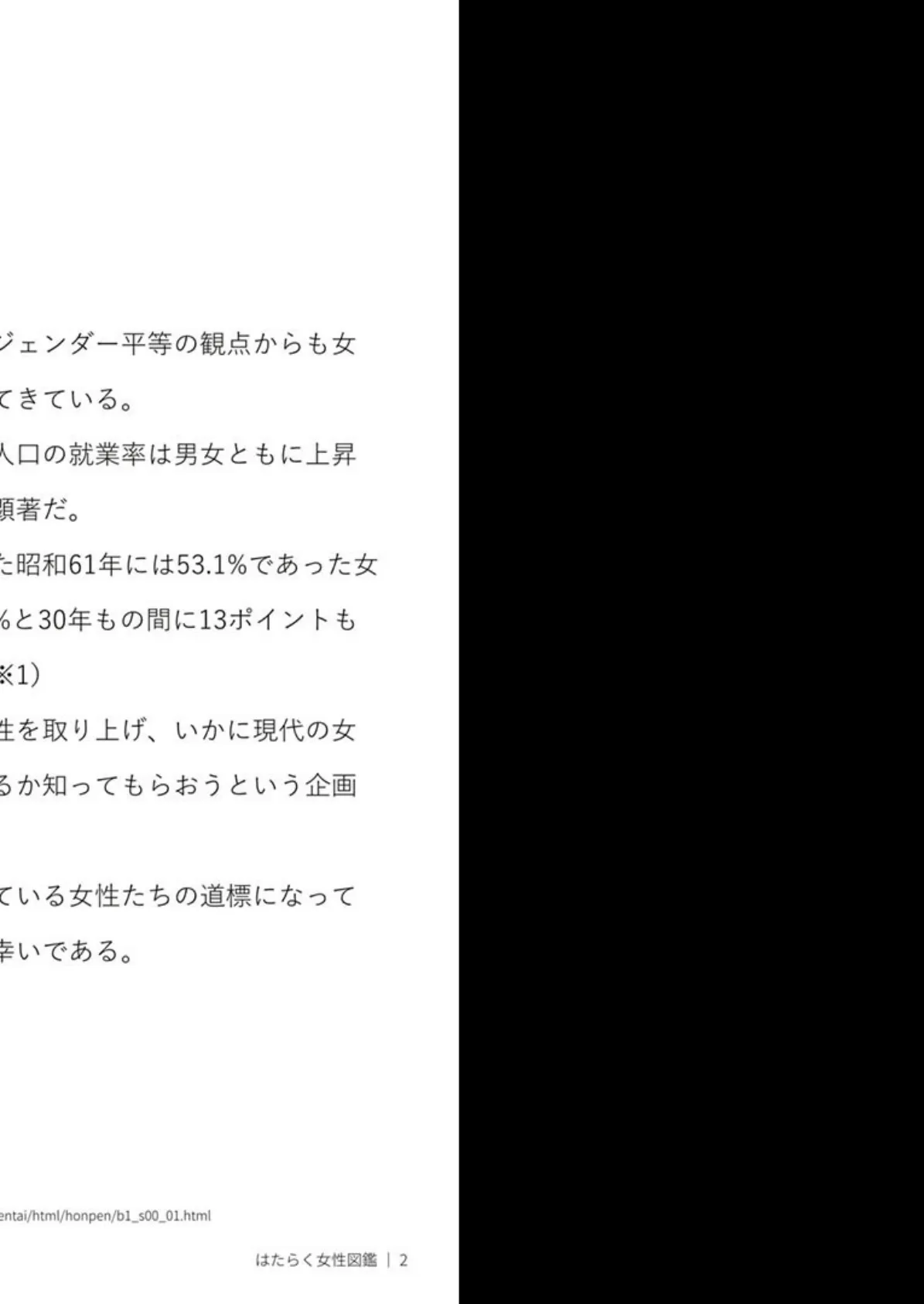 はたらく女性図鑑 vol.1 〜働く女性の一日「ヒルガオ・ヨルガオ」に密着！〜 4ページ