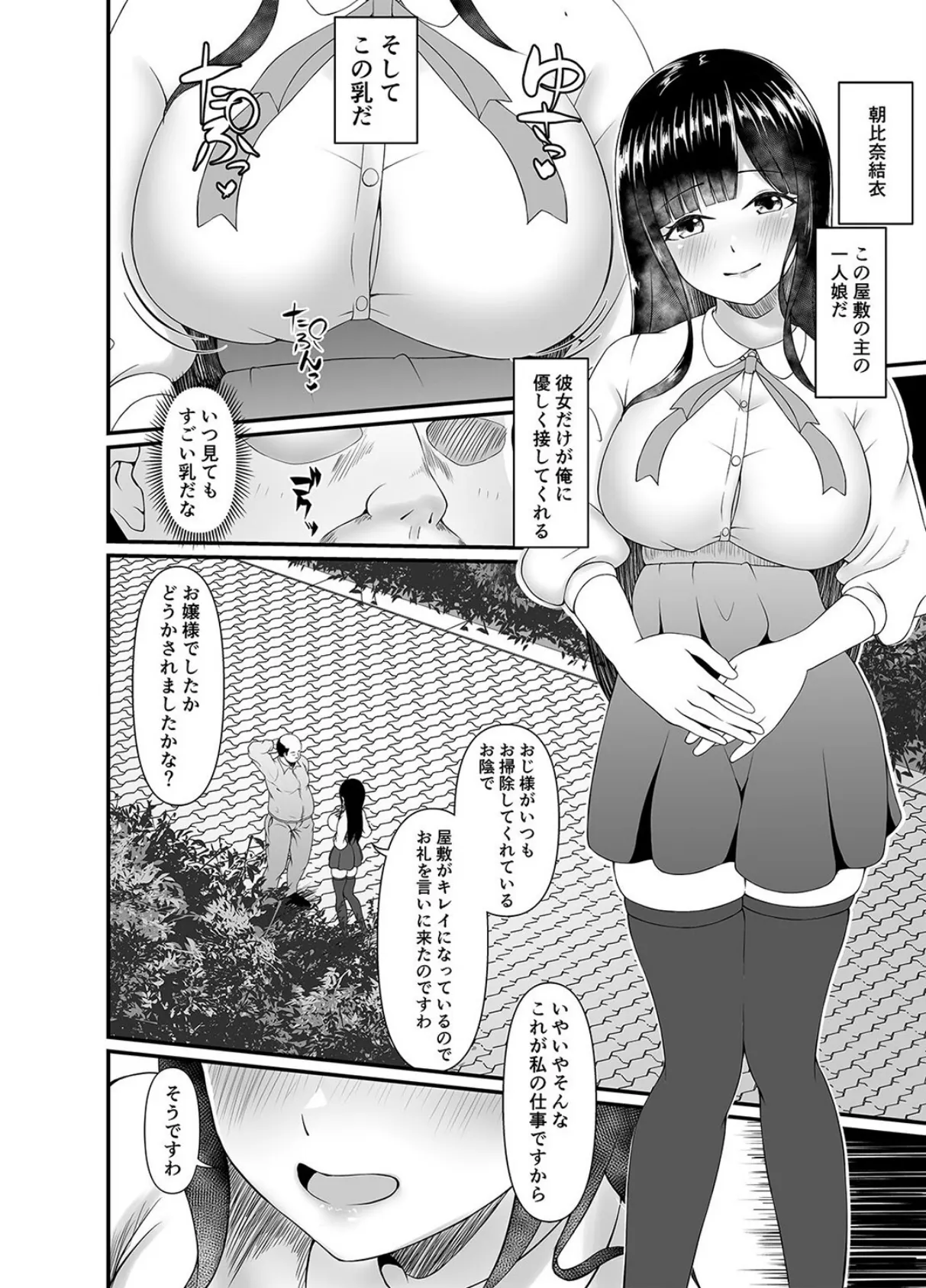 むち無知お嬢様メス奴●に堕つ。（1） 4ページ