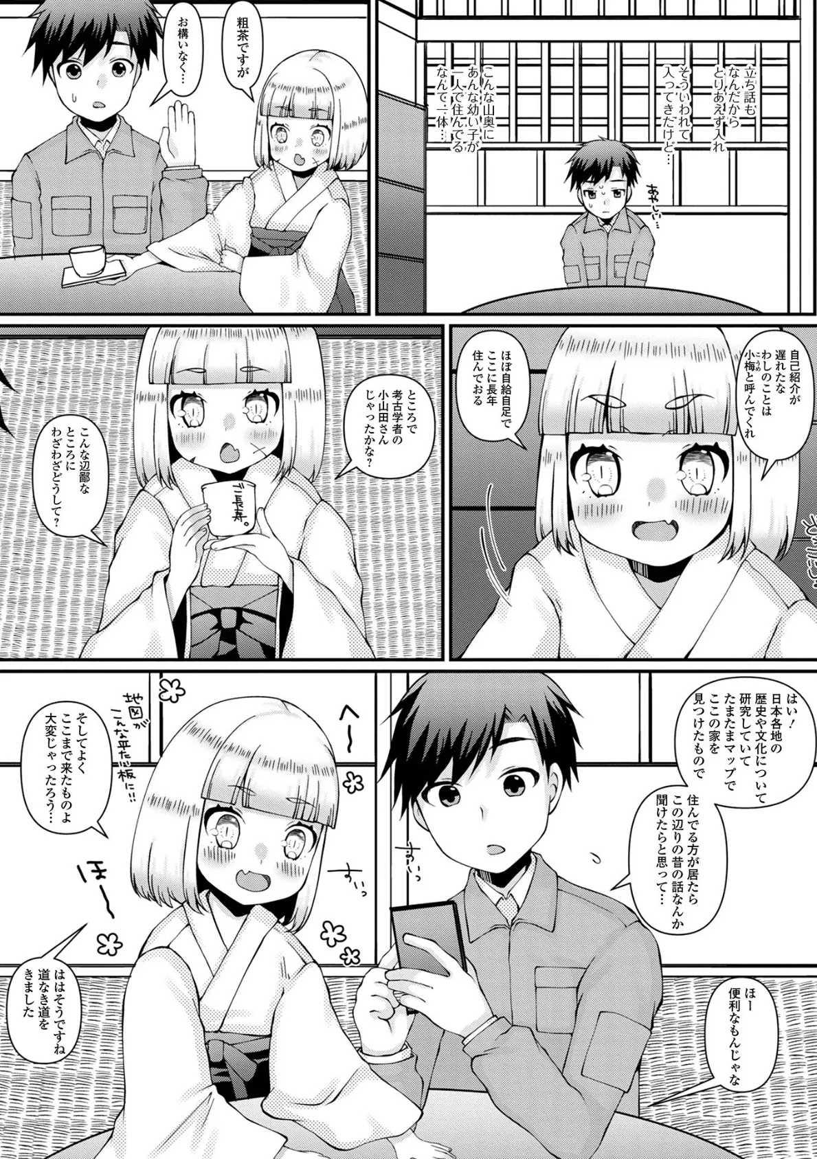 にゃんともズルイ人 2ページ