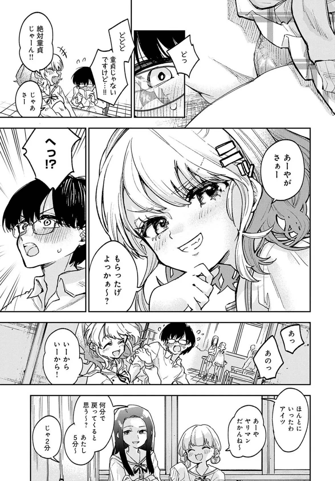 ギャルちゃんとオタクくんのはじめて 5ページ