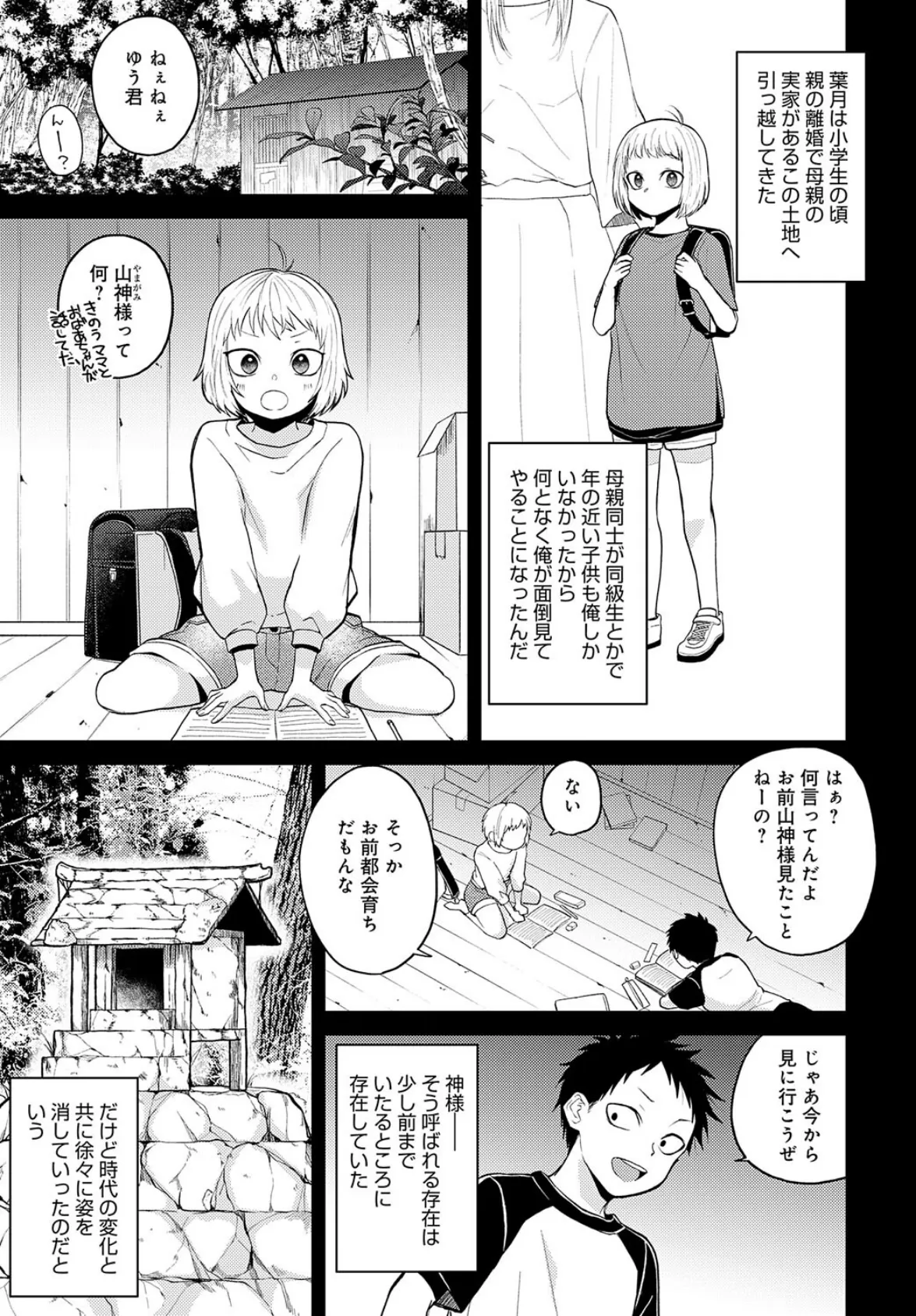 知らない表情（かお）の彼女 3ページ