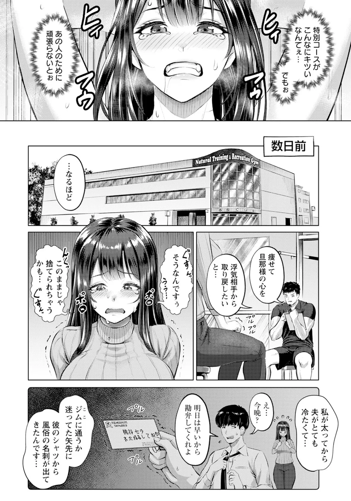 肉も磨けばメスとなる【単話】 2ページ