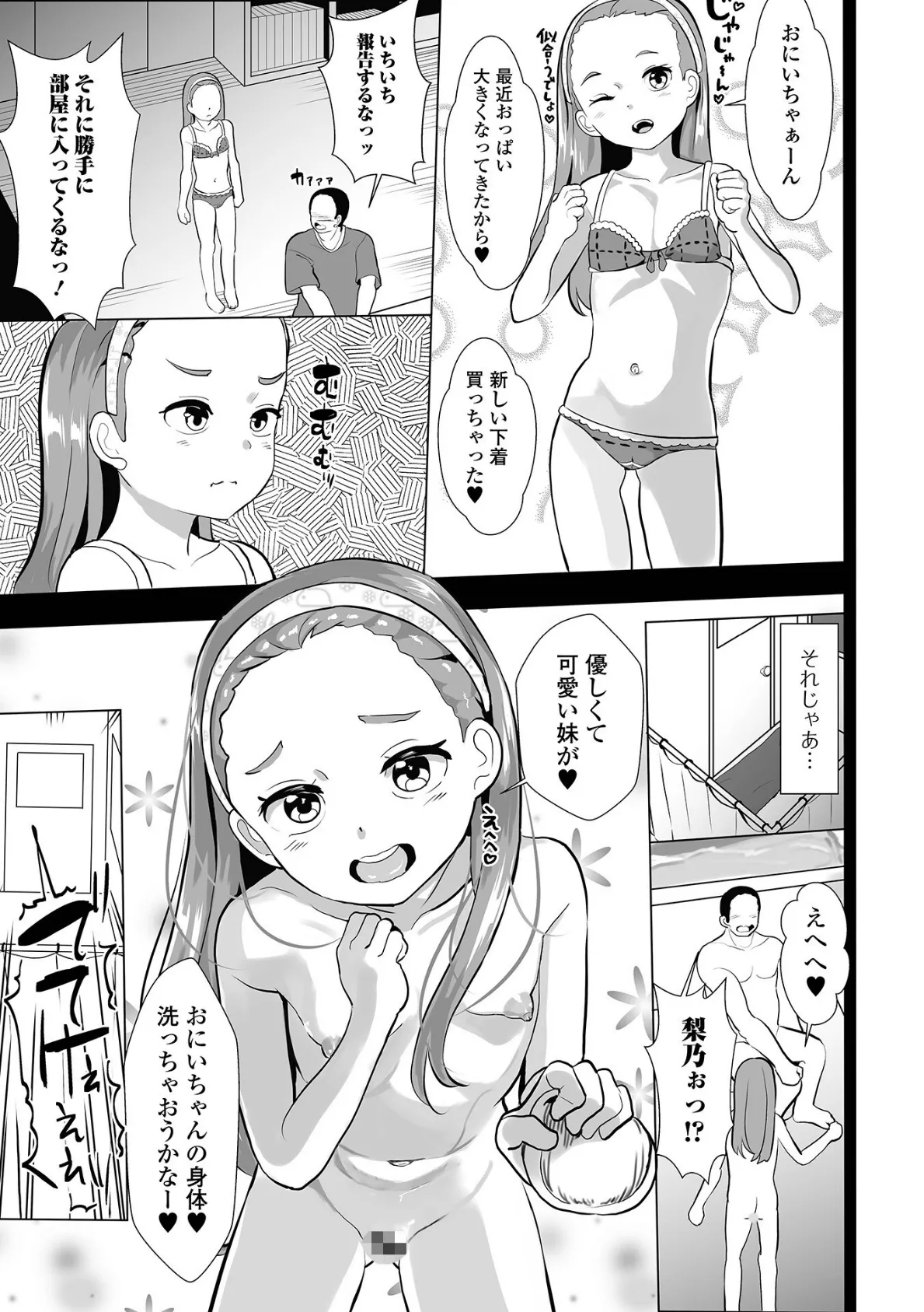 可愛いあの子は片思い中？ 3ページ