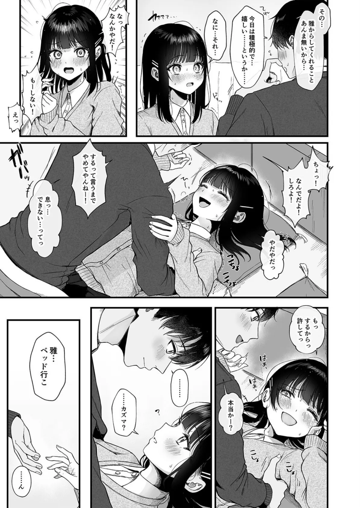 はじめてエッチは恋のリズムで（2） 5ページ