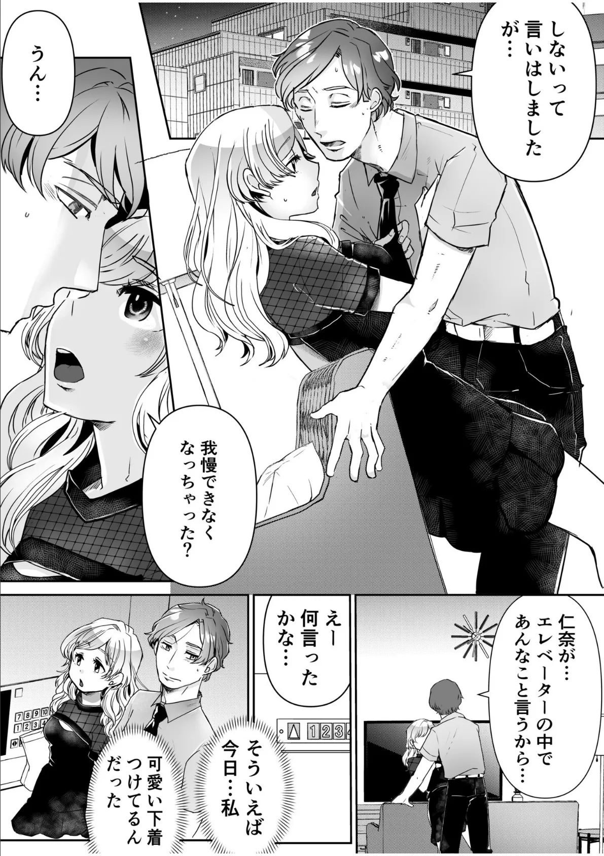 素直にデキません〜モテ可愛女子と両想いのイチャイチャSEX〜（3） 6ページ