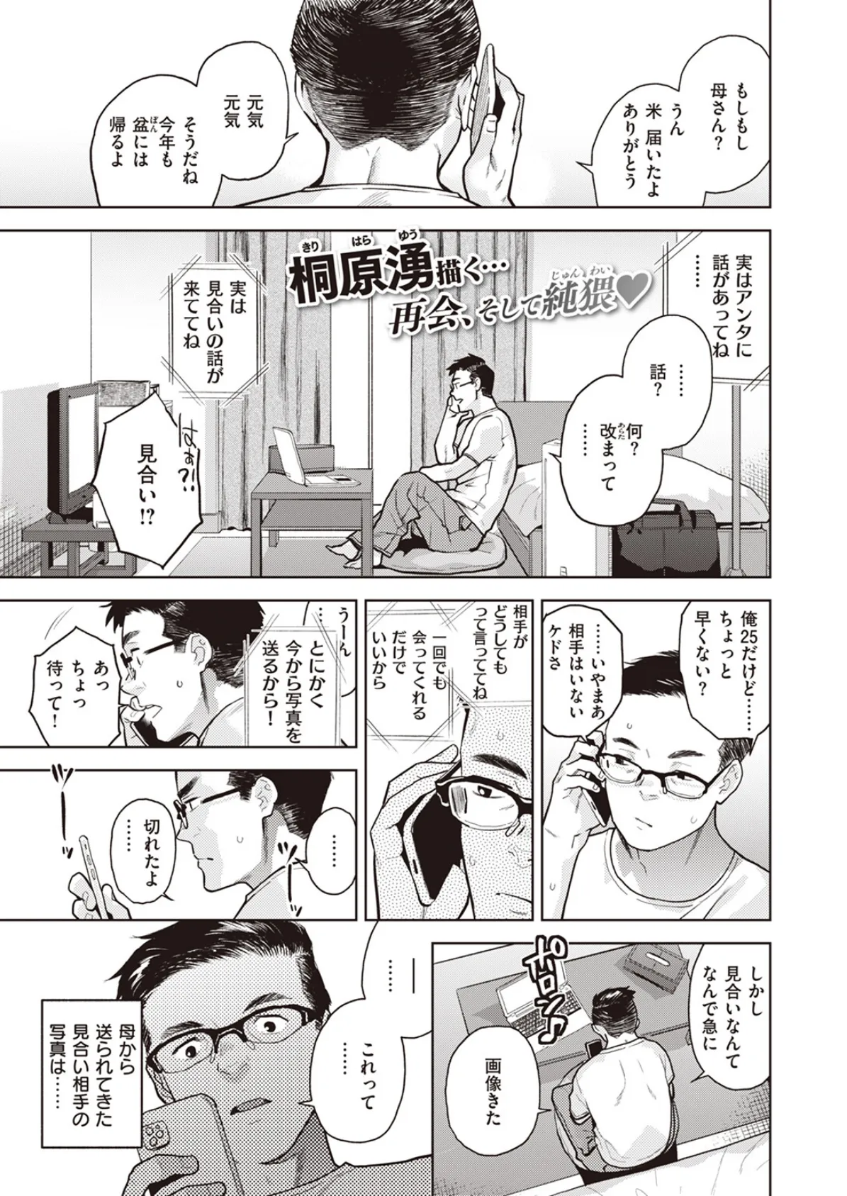 COMIC X-EROS ＃102 11ページ