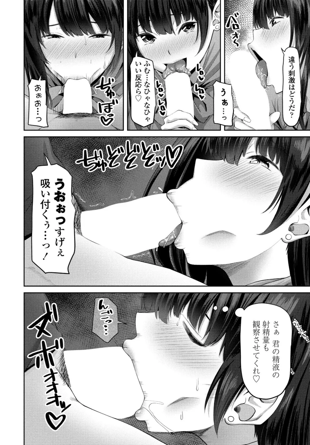 おちんちん研究所 8ページ