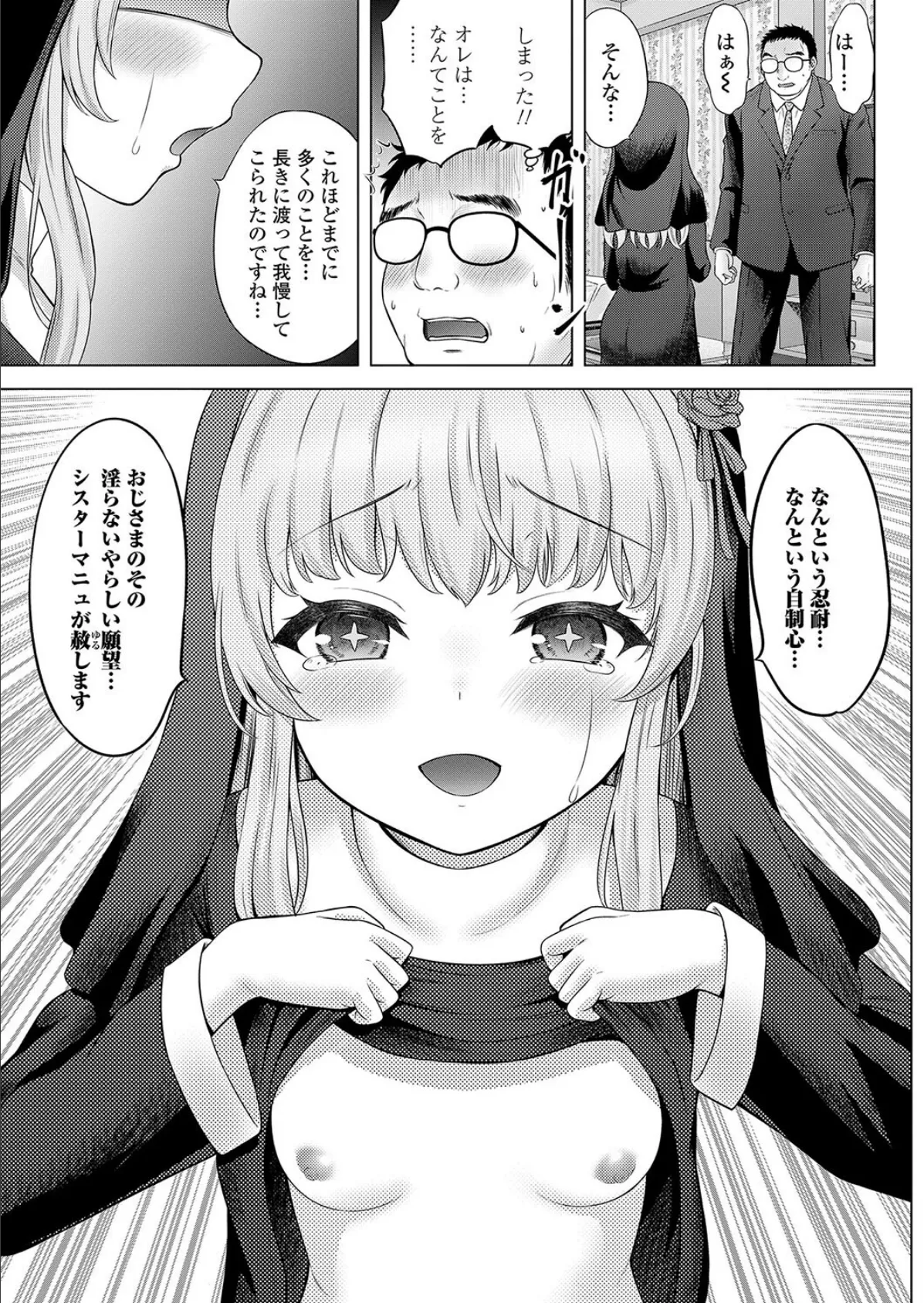 聖少女マニュ 7ページ