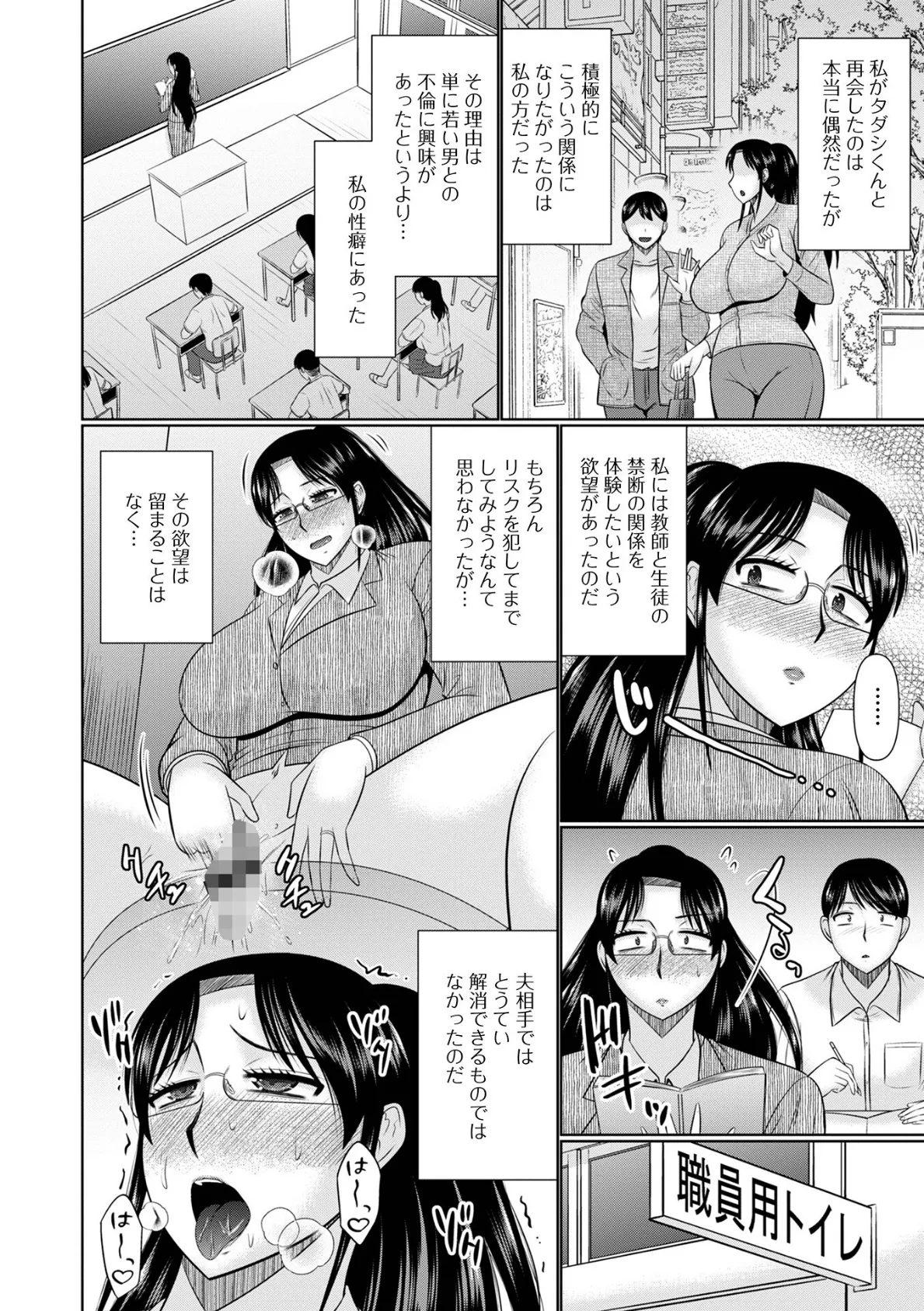 人妻女教師の憂鬱 2ページ