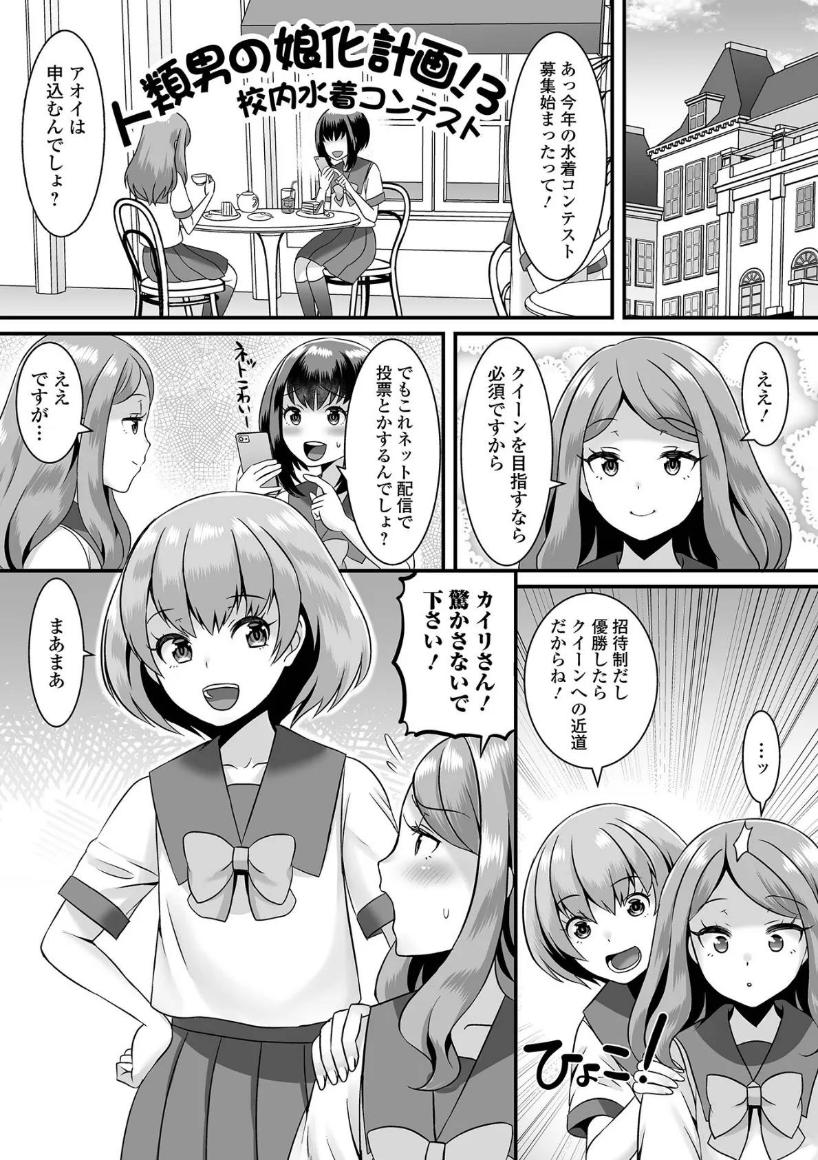 みーんな男の娘になっちゃえ！ 【通常版】 19ページ