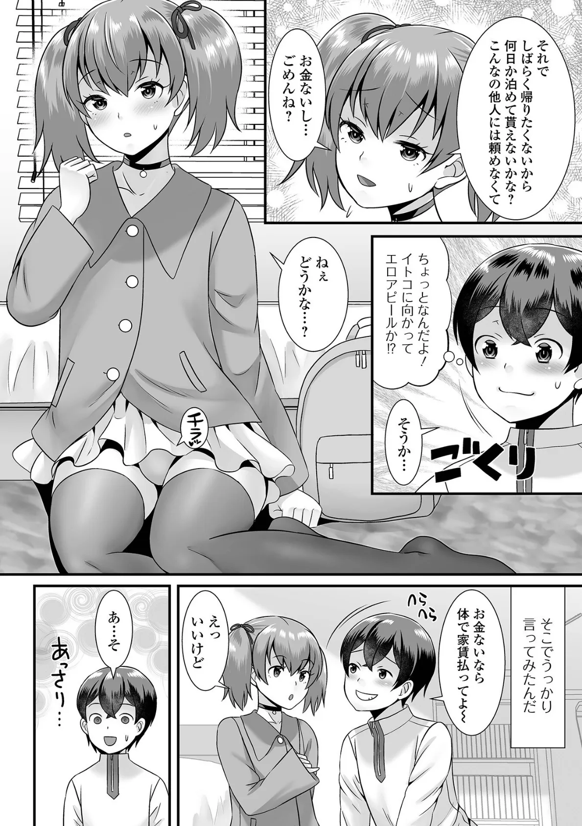 みーんな男の娘になっちゃえ！ 【通常版】 32ページ