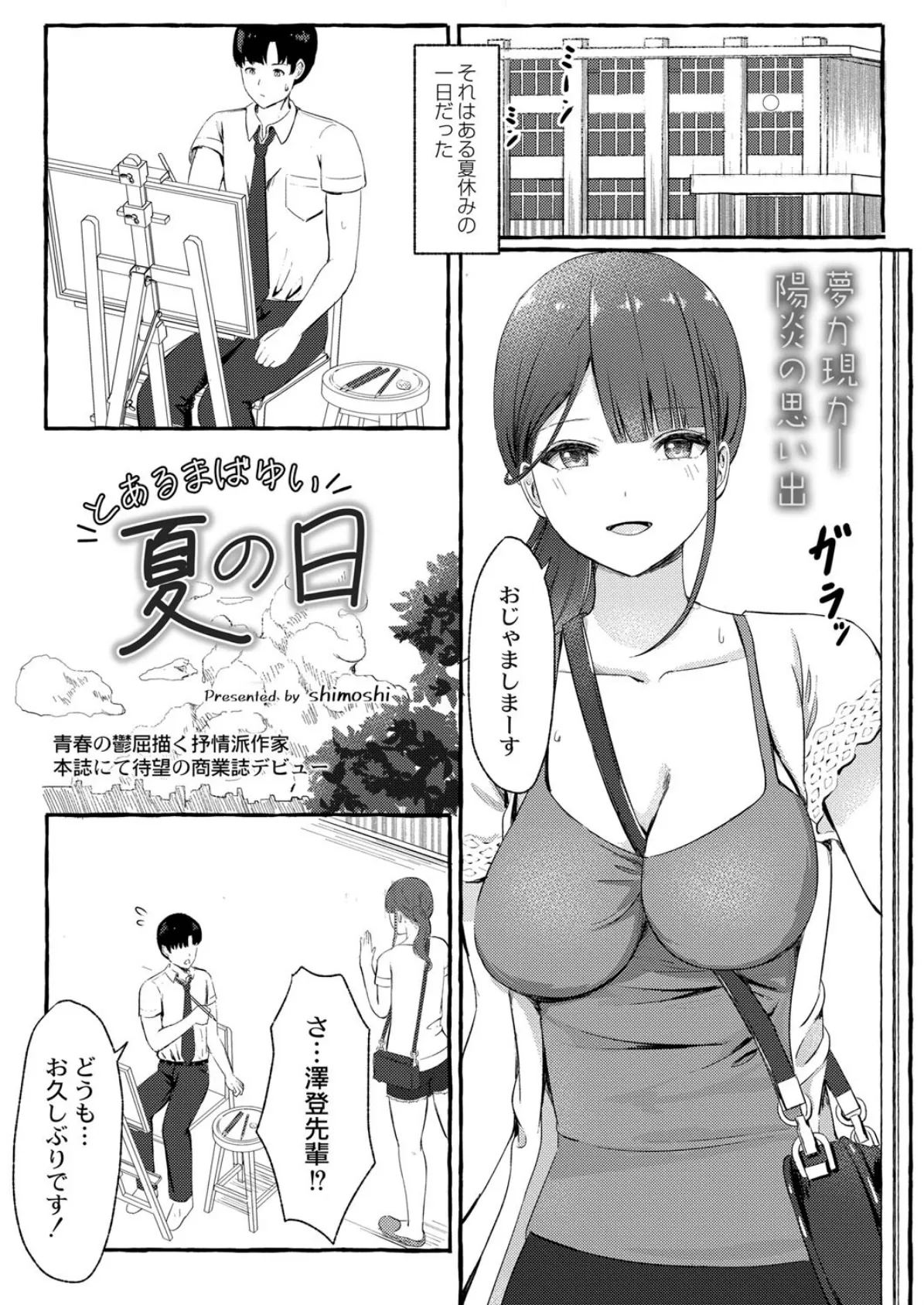 COMIC 快艶 VOL.01 12ページ