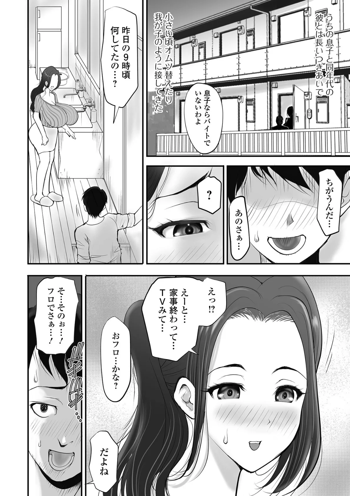 Web配信 月刊 隣の気になる奥さん vol.070 20ページ