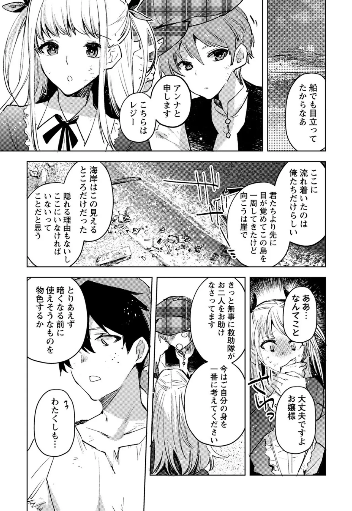 Webコミックトウテツ Vol.85 17ページ