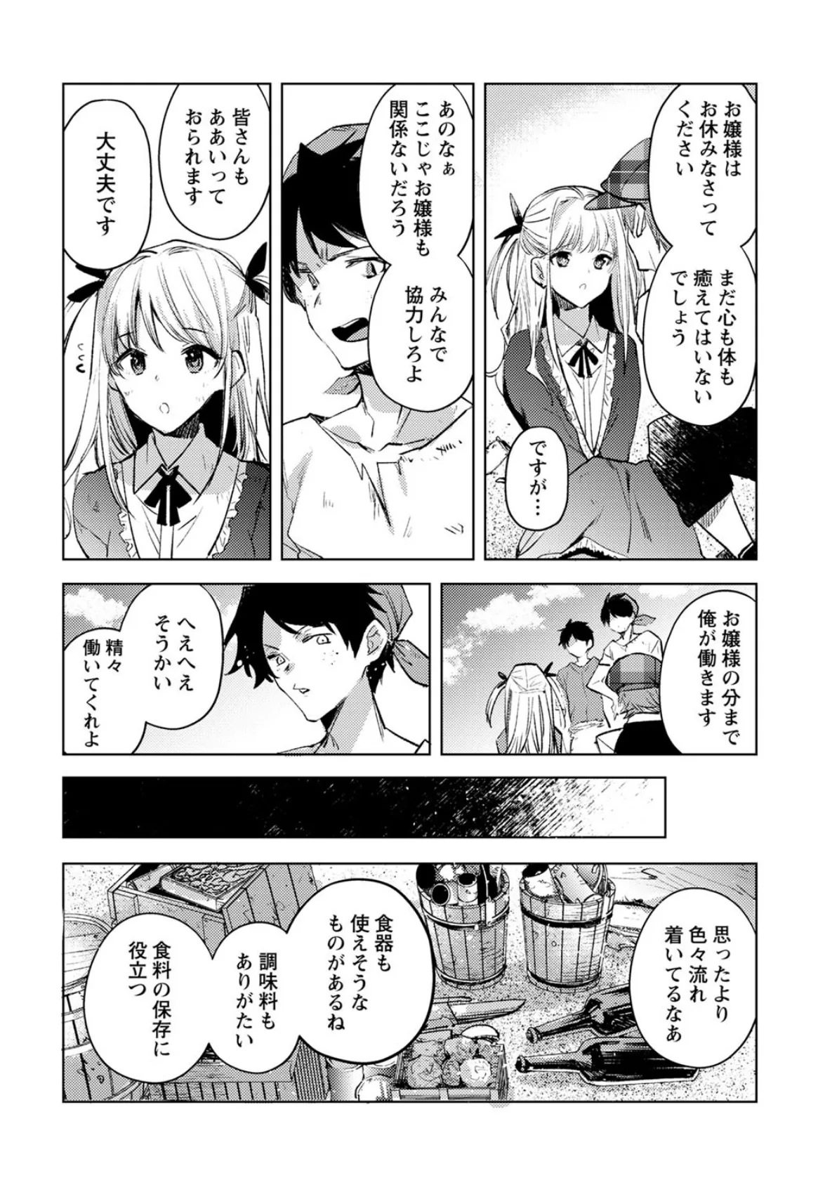 Webコミックトウテツ Vol.85 18ページ