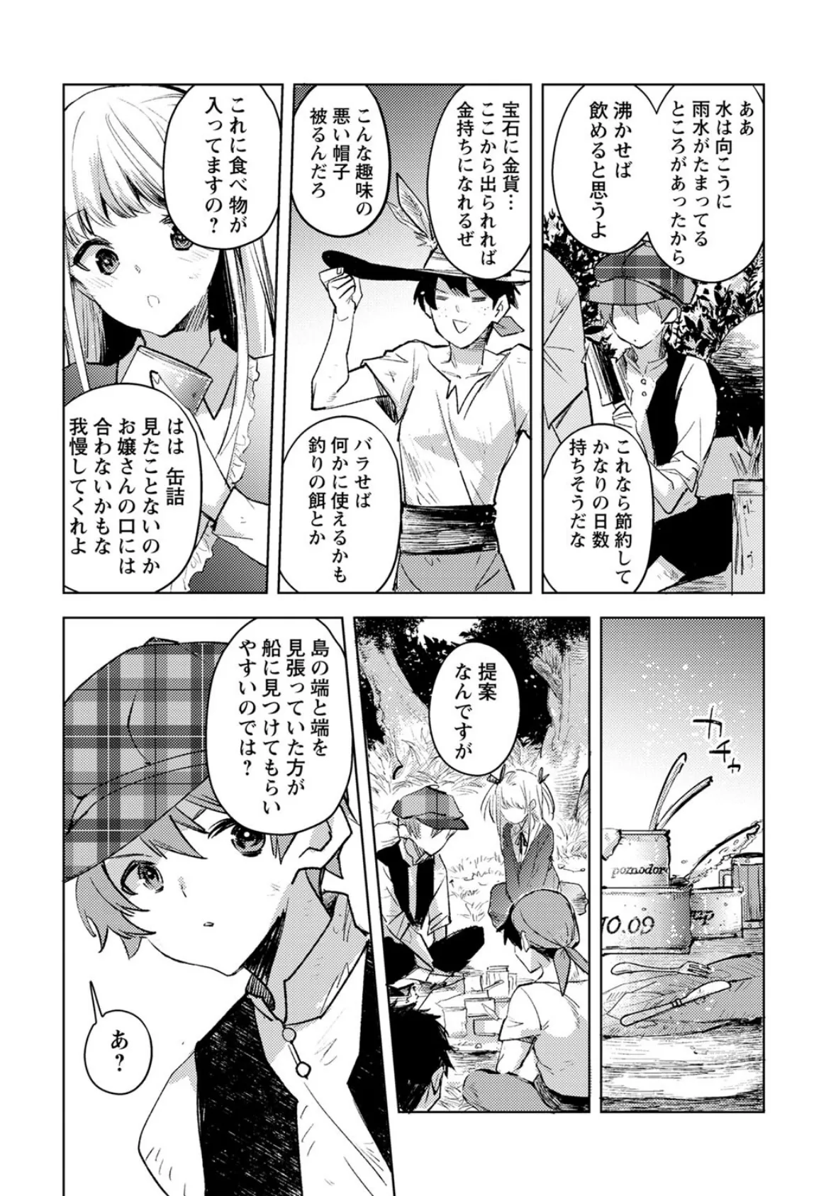 Webコミックトウテツ Vol.85 19ページ