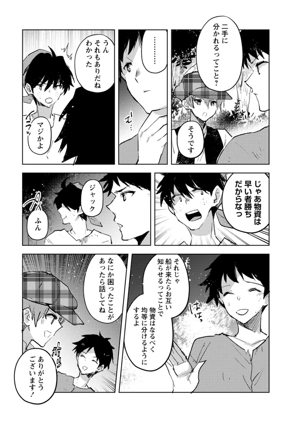 Webコミックトウテツ Vol.85 20ページ