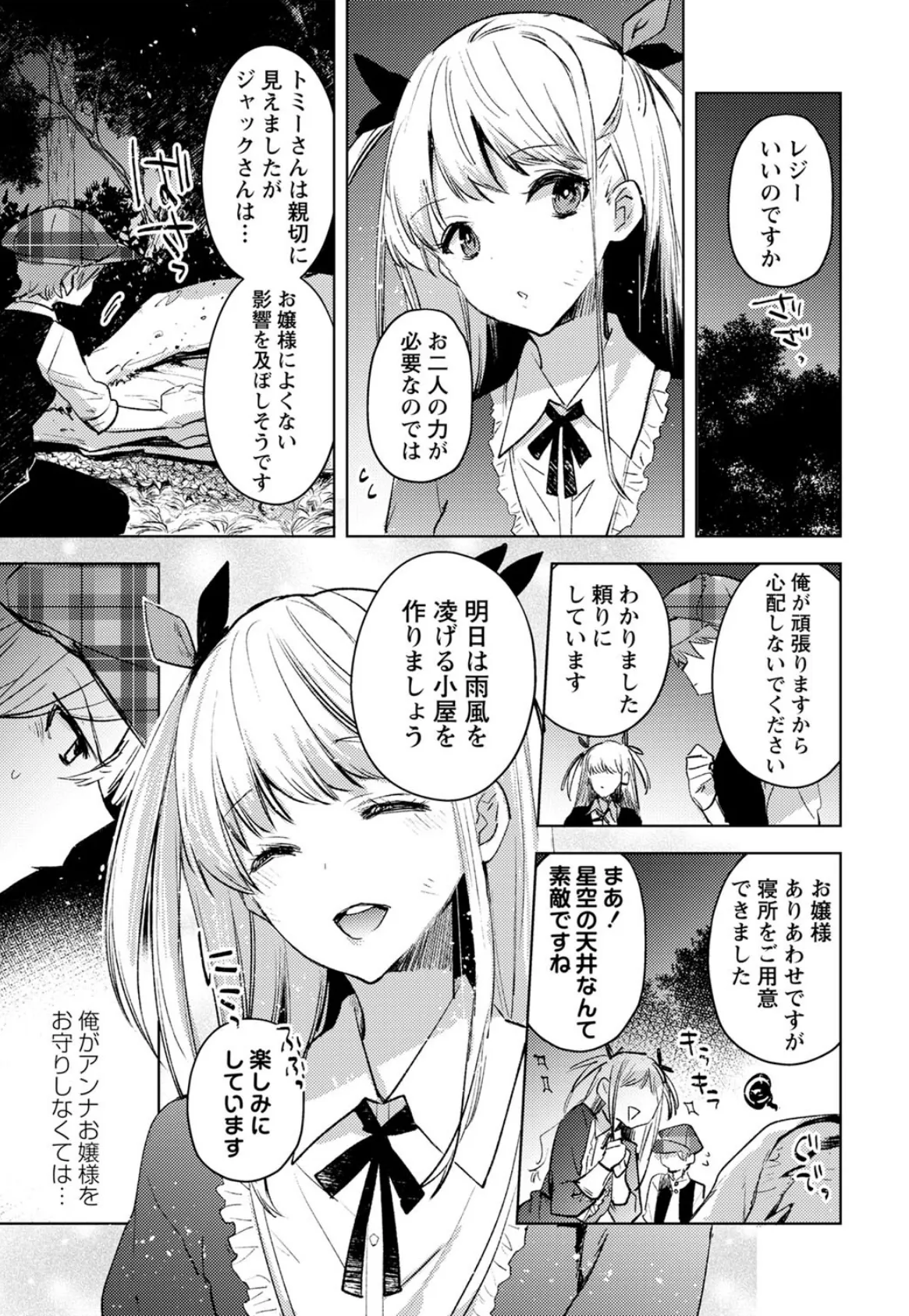 Webコミックトウテツ Vol.85 21ページ