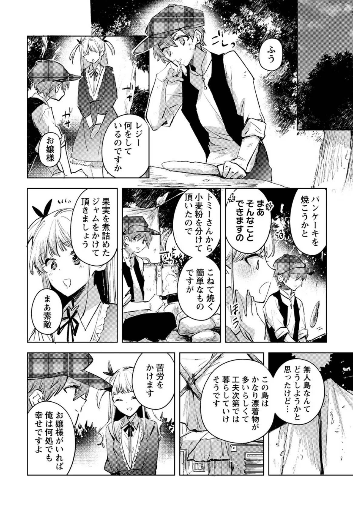 Webコミックトウテツ Vol.85 22ページ