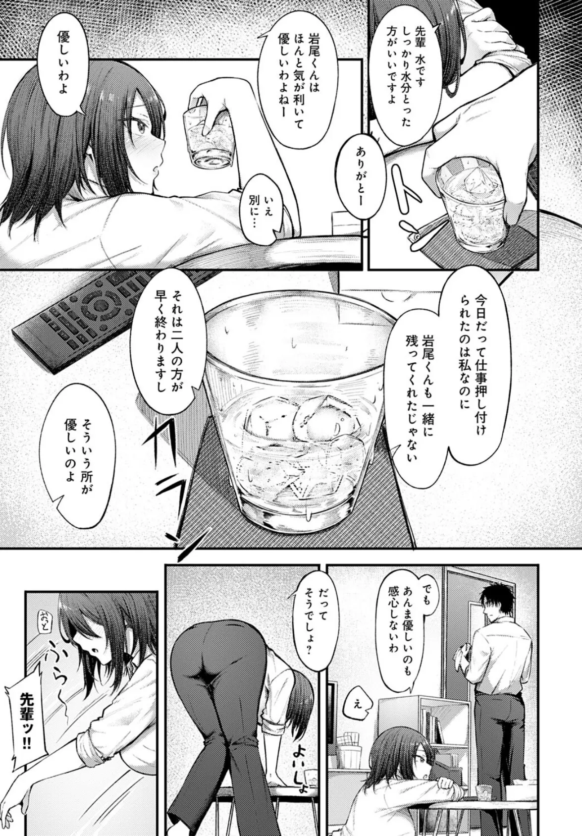 酩ke らぶ 5ページ