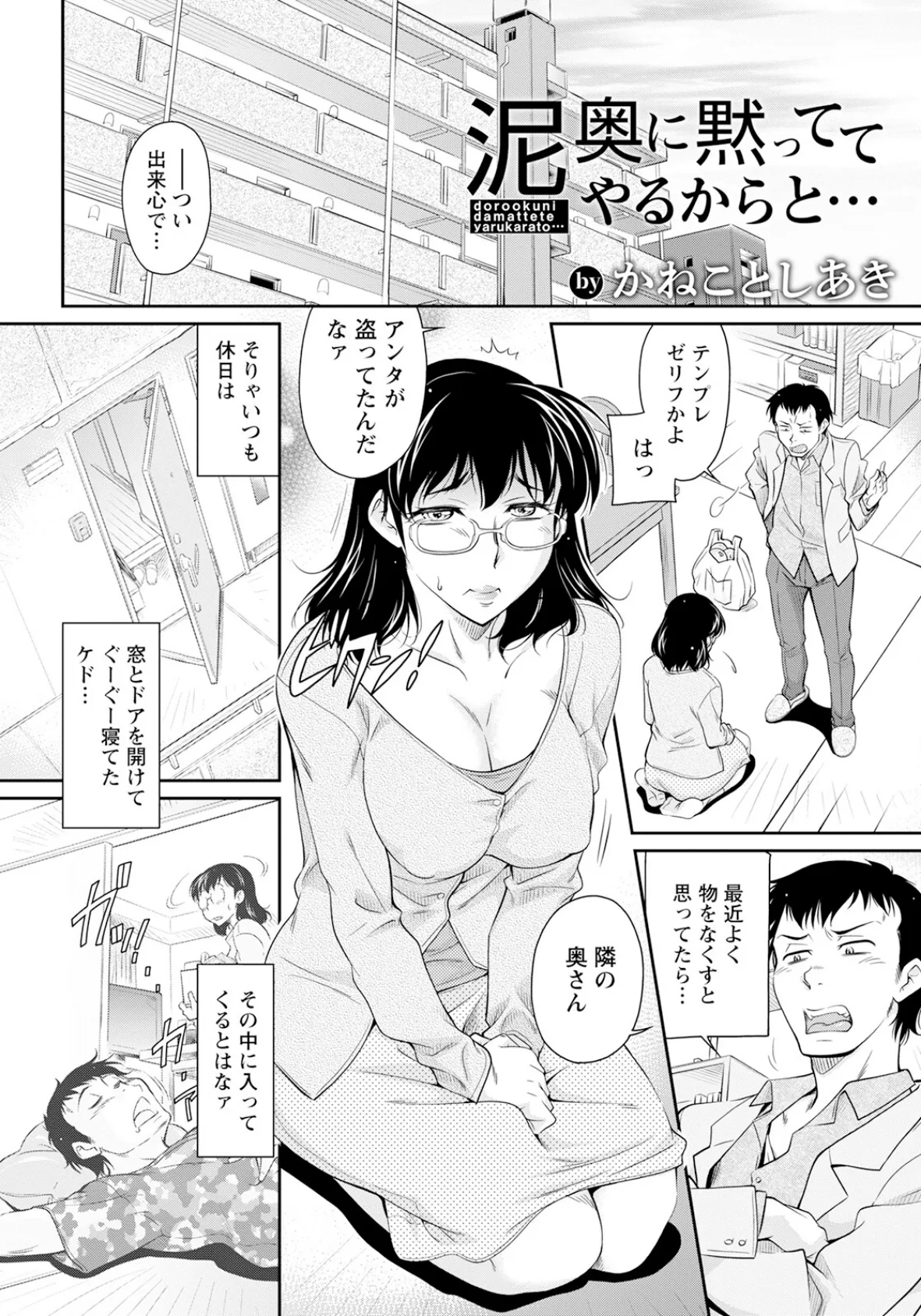 泥奥に黙っててやるからと…【単話】 2ページ