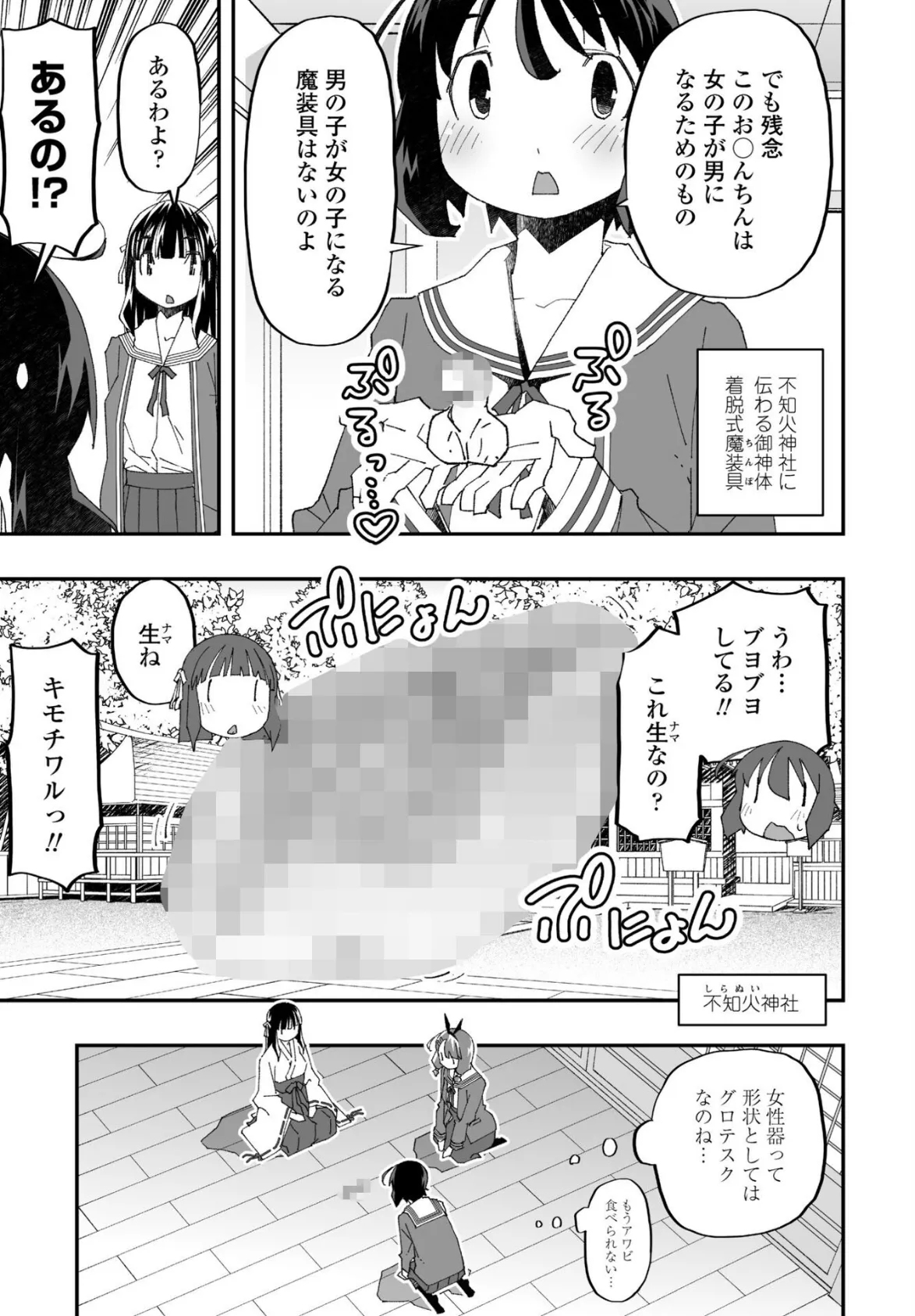 ふたなり巫女の魔装具遊戯4 3ページ