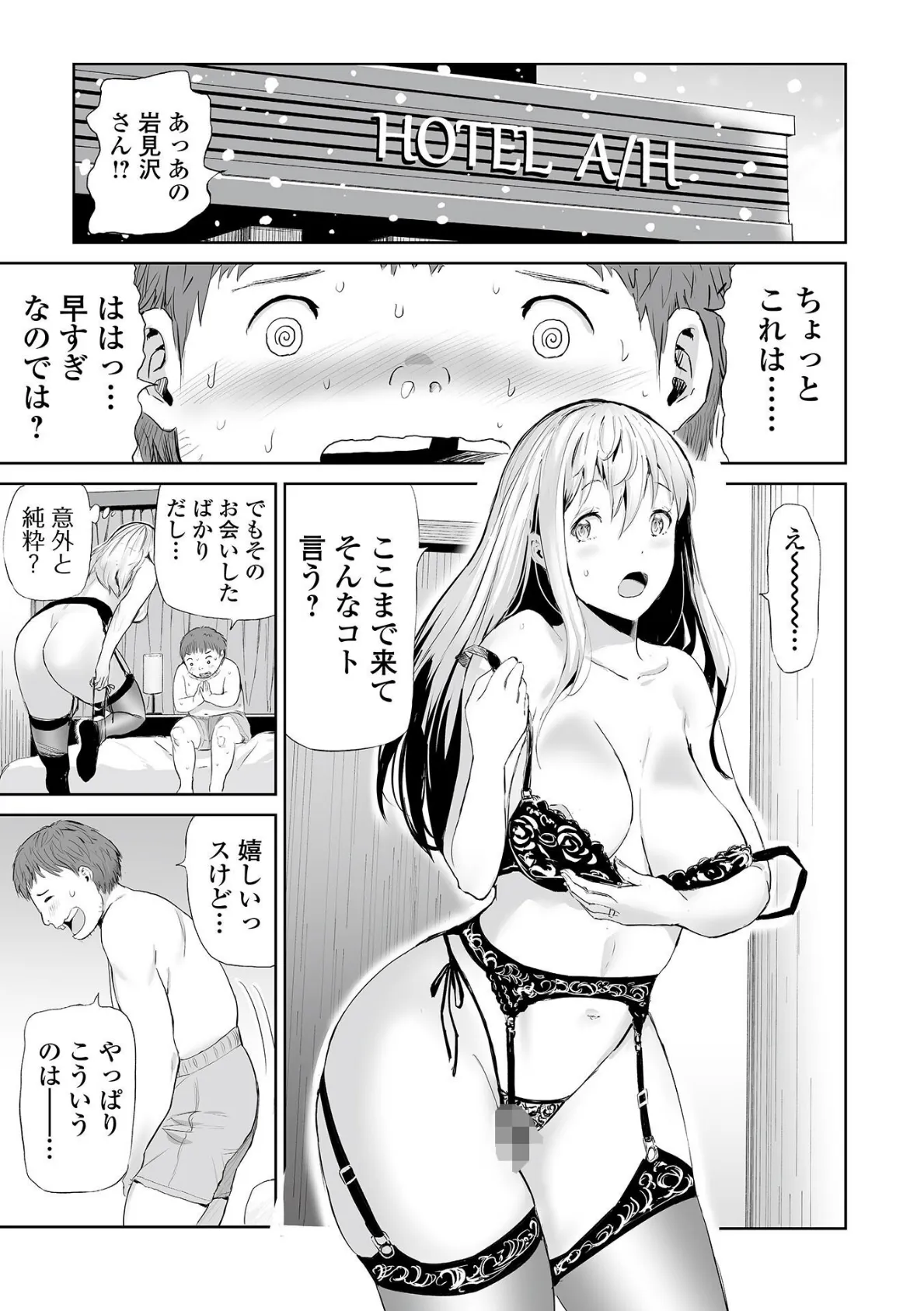 Webコミックトウテツ Vol.84 11ページ