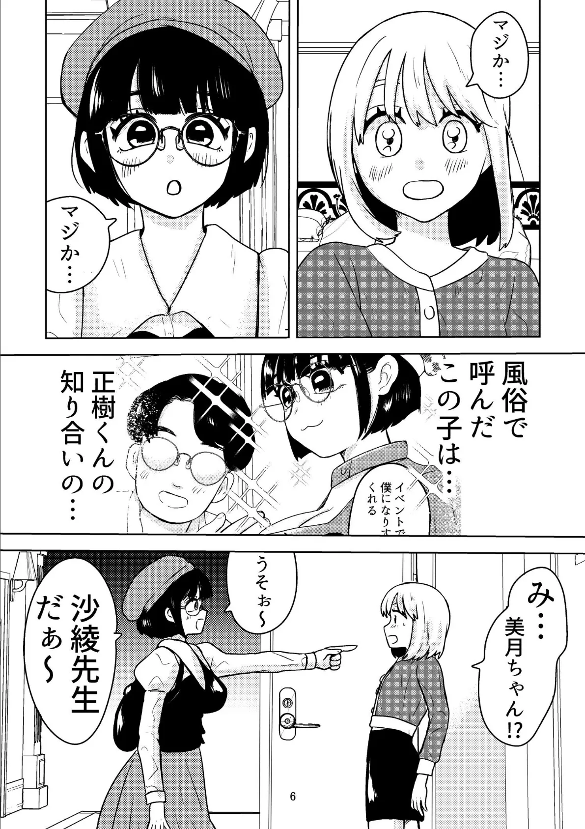 さあやとみつき 6ページ