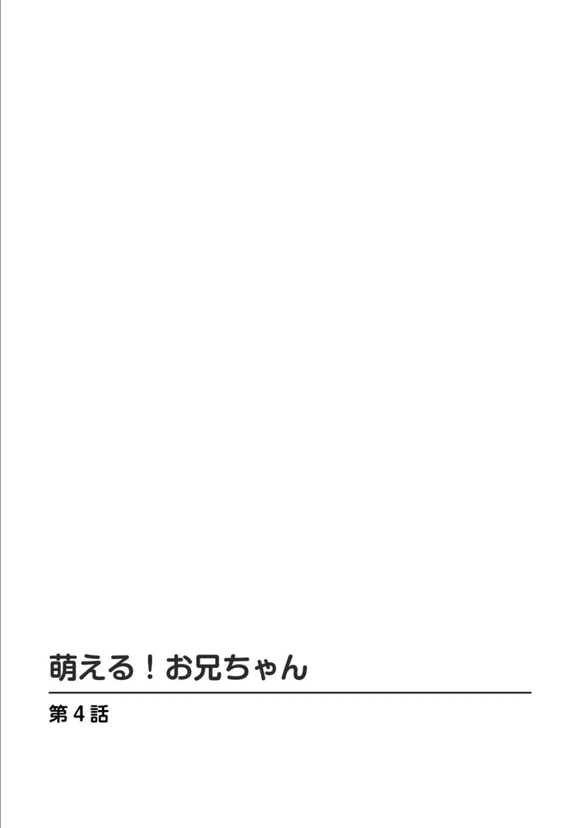 萌える！お兄ちゃん 2 2ページ