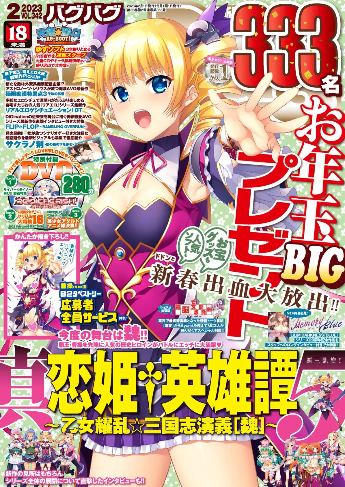 BugBug2023年2月号 4ページ