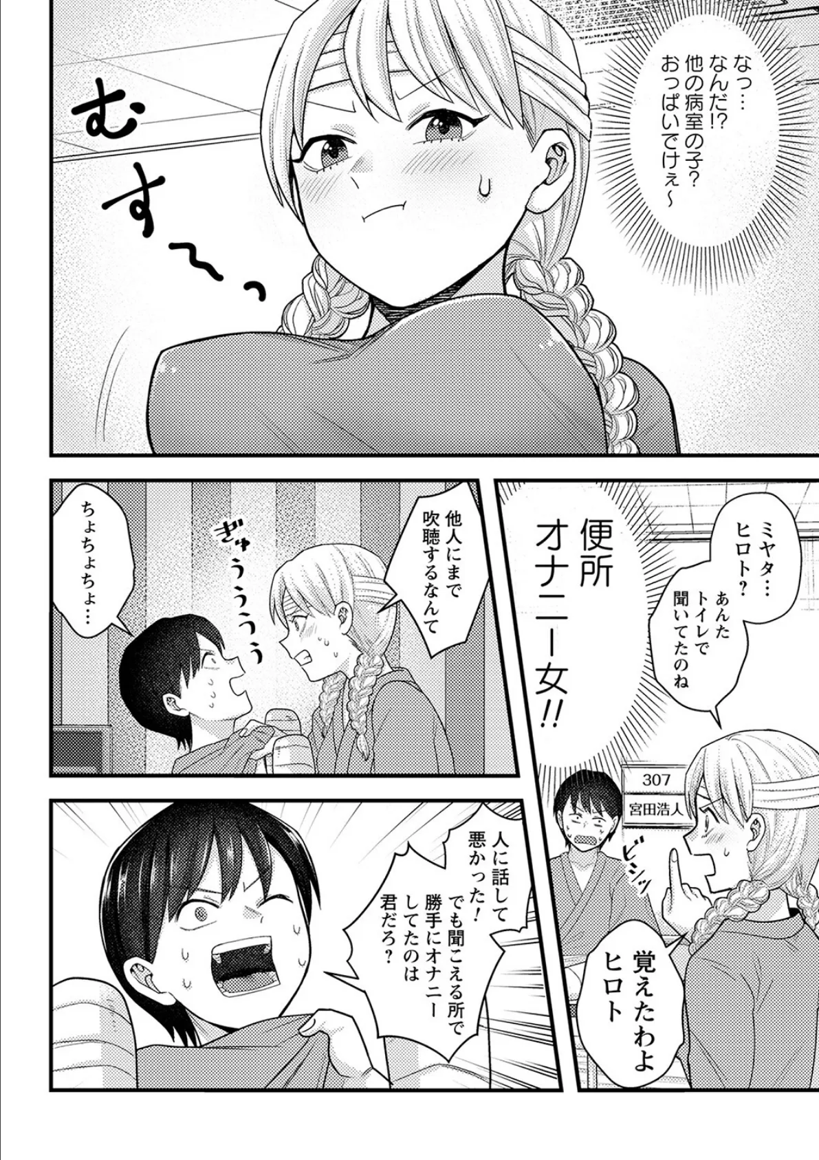 comic Trigger vol.15 24ページ