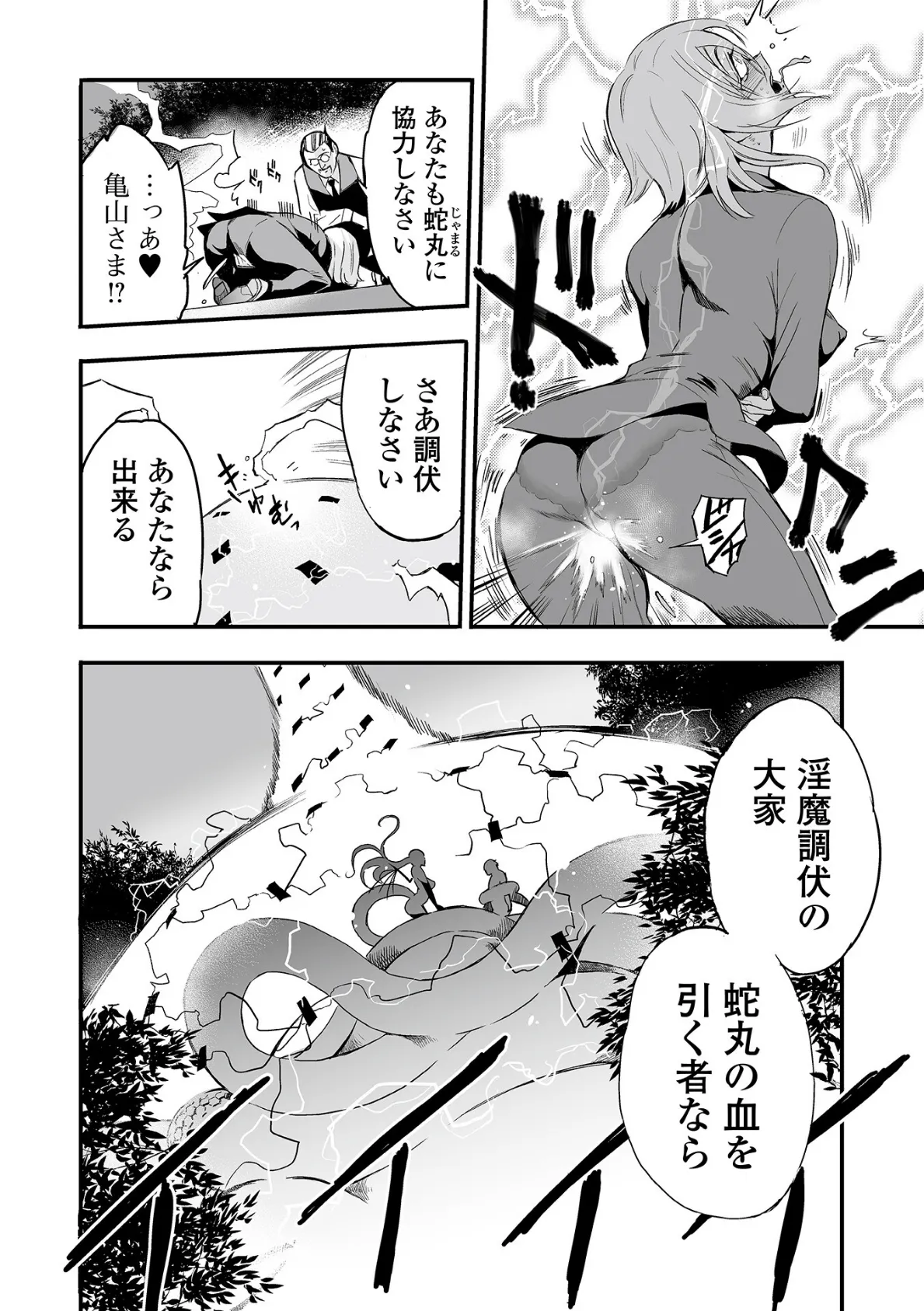 Webコミックトウテツ Vol.83 8ページ