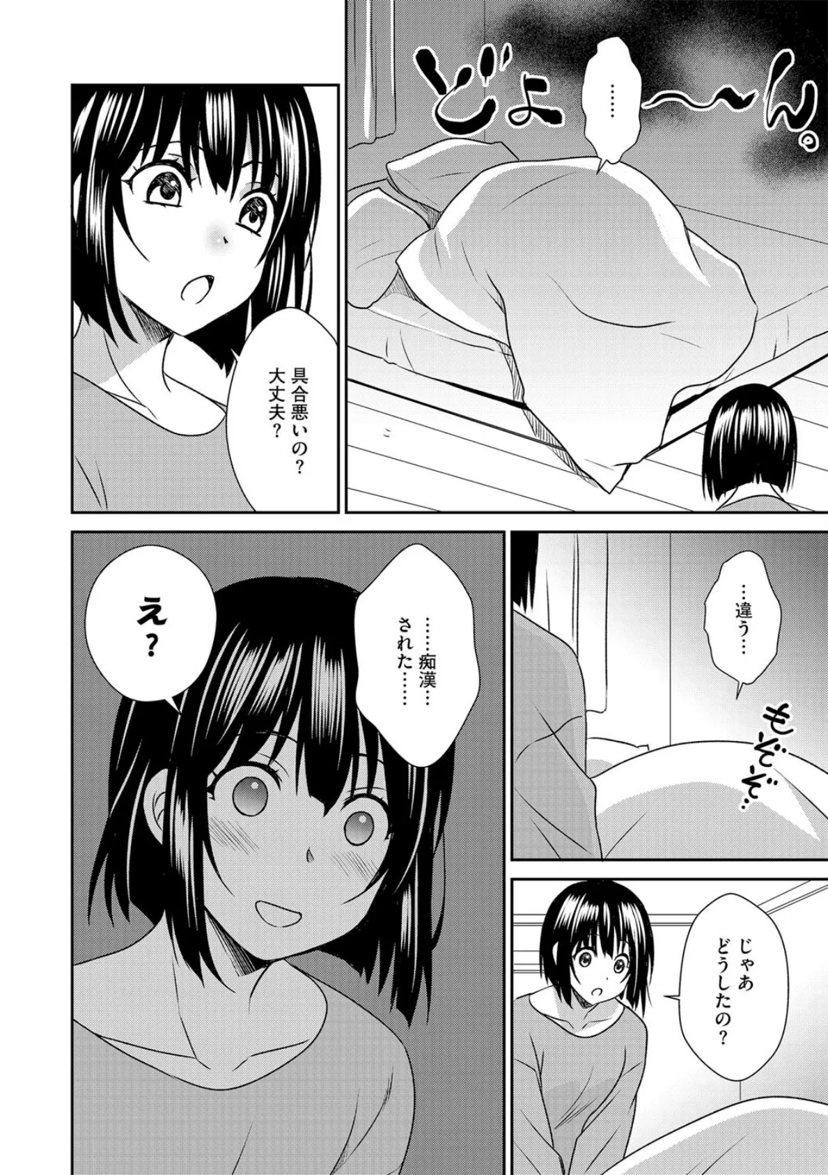 彼と私の百合物語4 4ページ