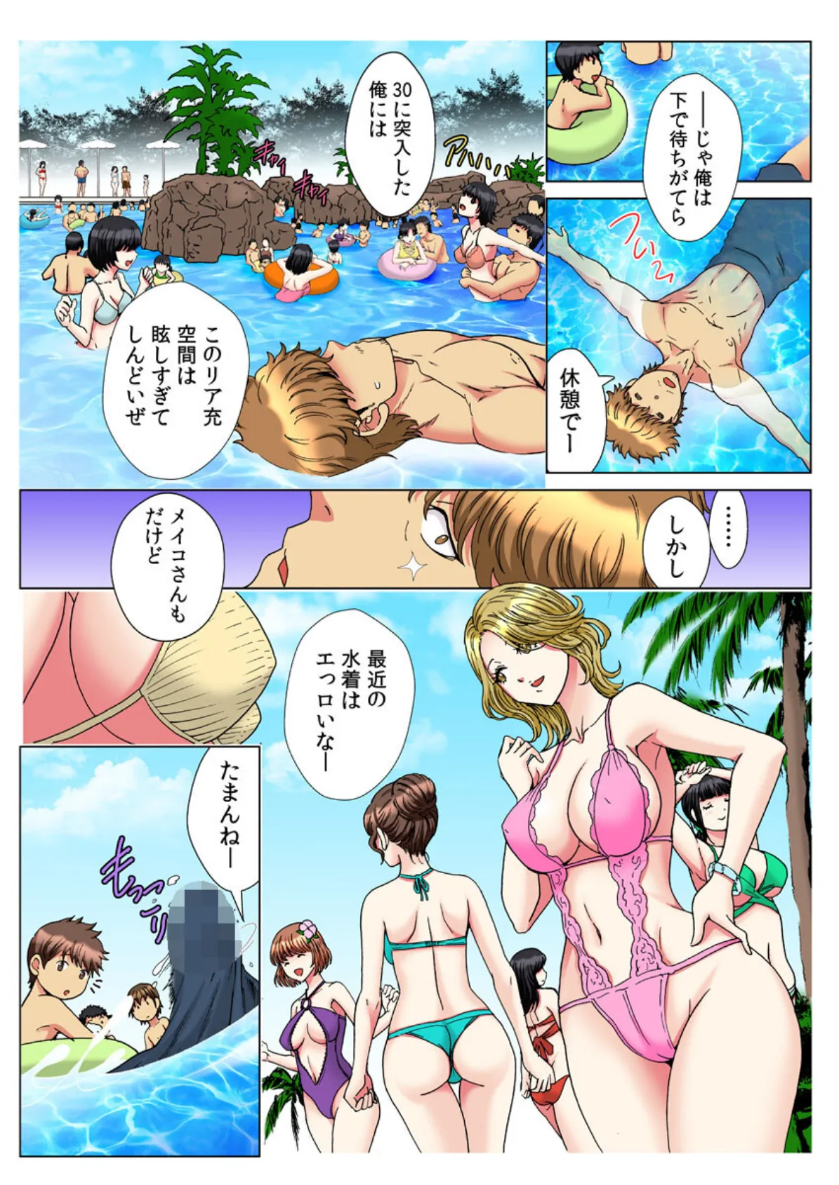 彼女とセックス生配信（フルカラー）【電子単行本版】 2巻 9ページ