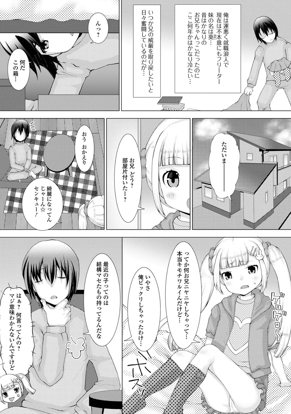 お兄ちゃんと私の内緒の色々… 【通常版】 24ページ