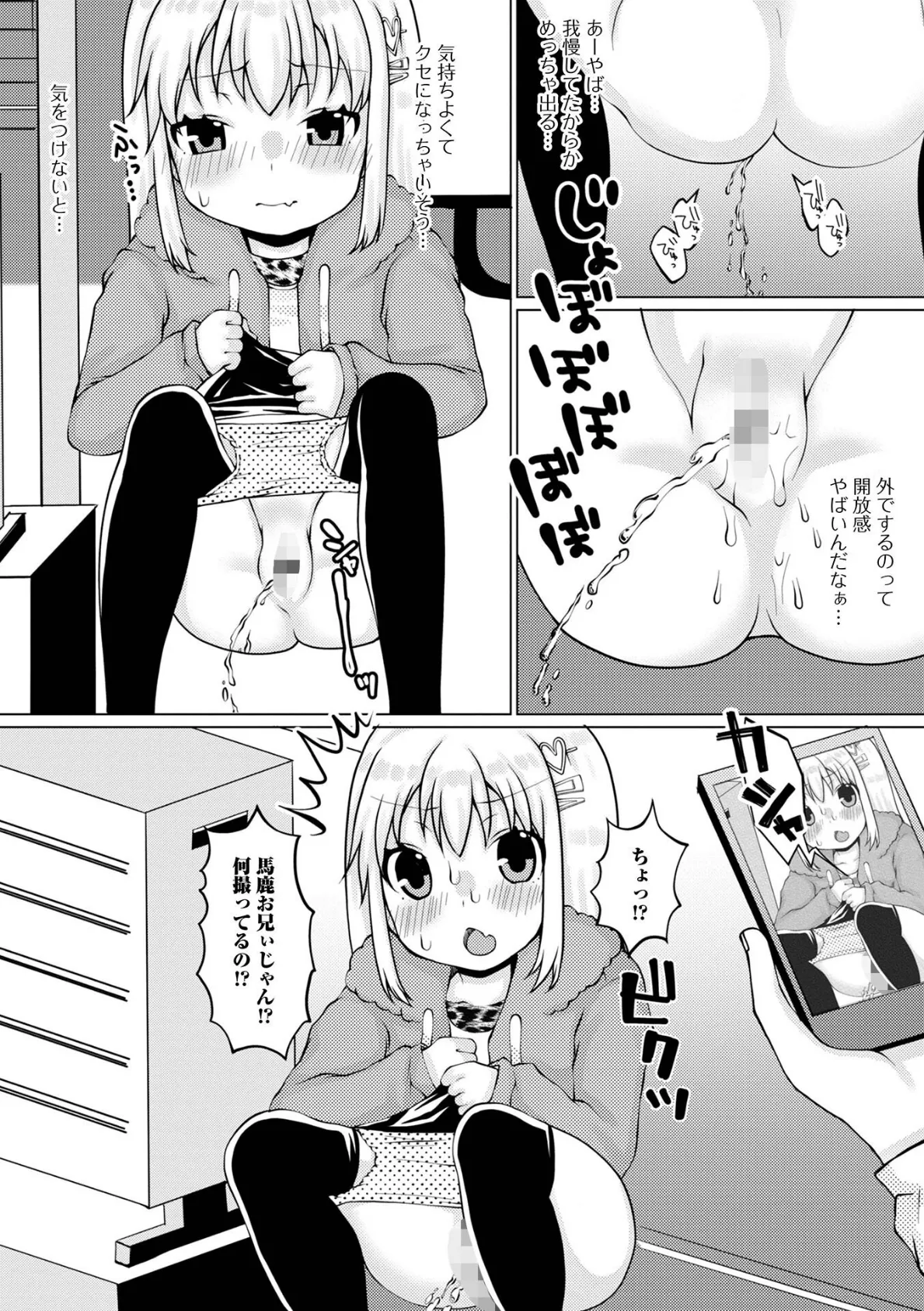 お兄ちゃんと私の内緒の色々… 【通常版】 50ページ