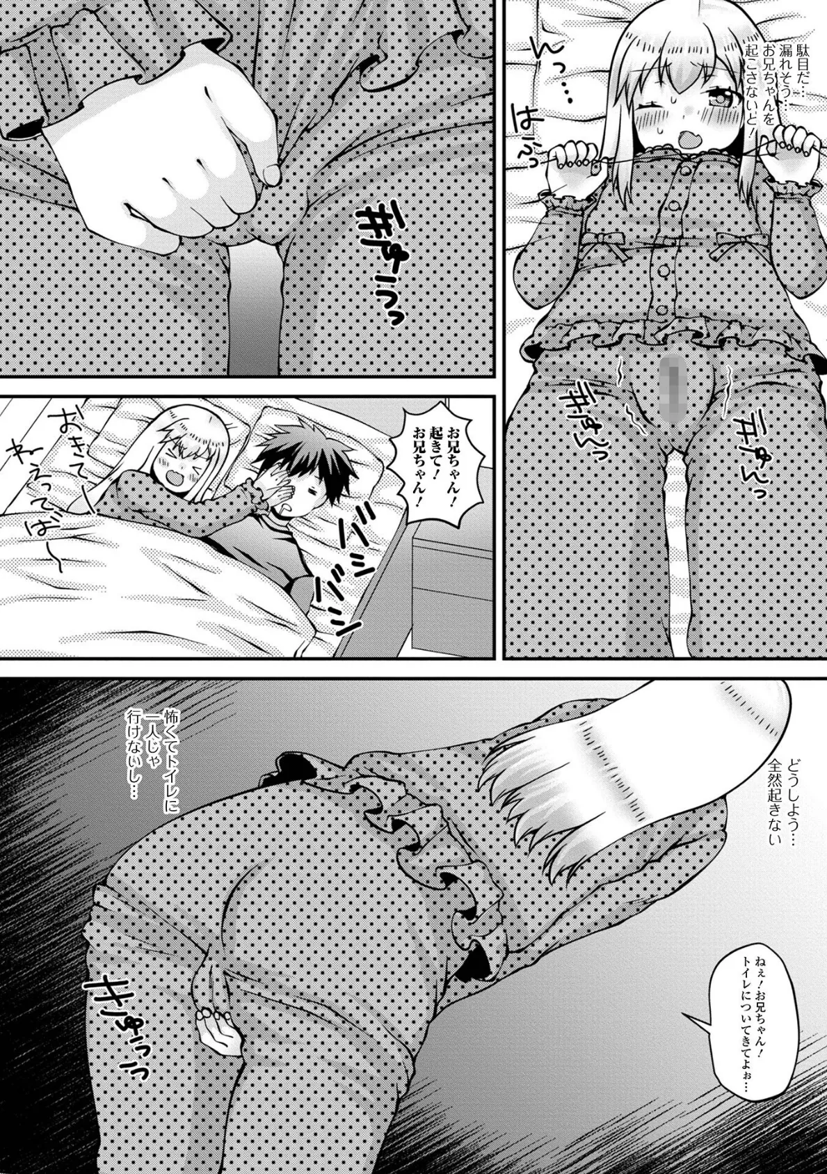 お兄ちゃんと私の内緒の色々… 【デジタル特装版】 10ページ