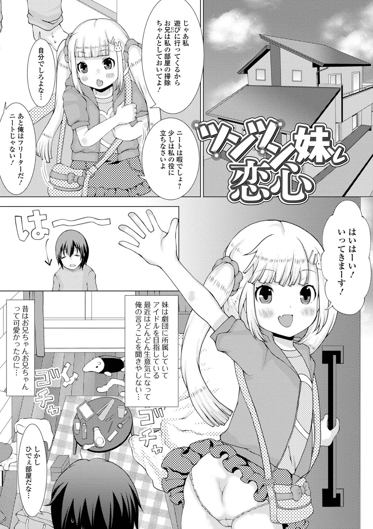 お兄ちゃんと私の内緒の色々… 【デジタル特装版】 23ページ