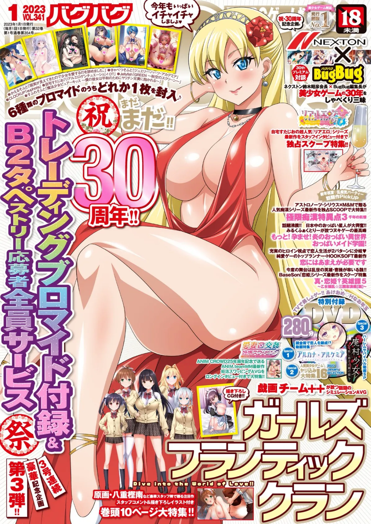 BugBug2023年1月号 5ページ