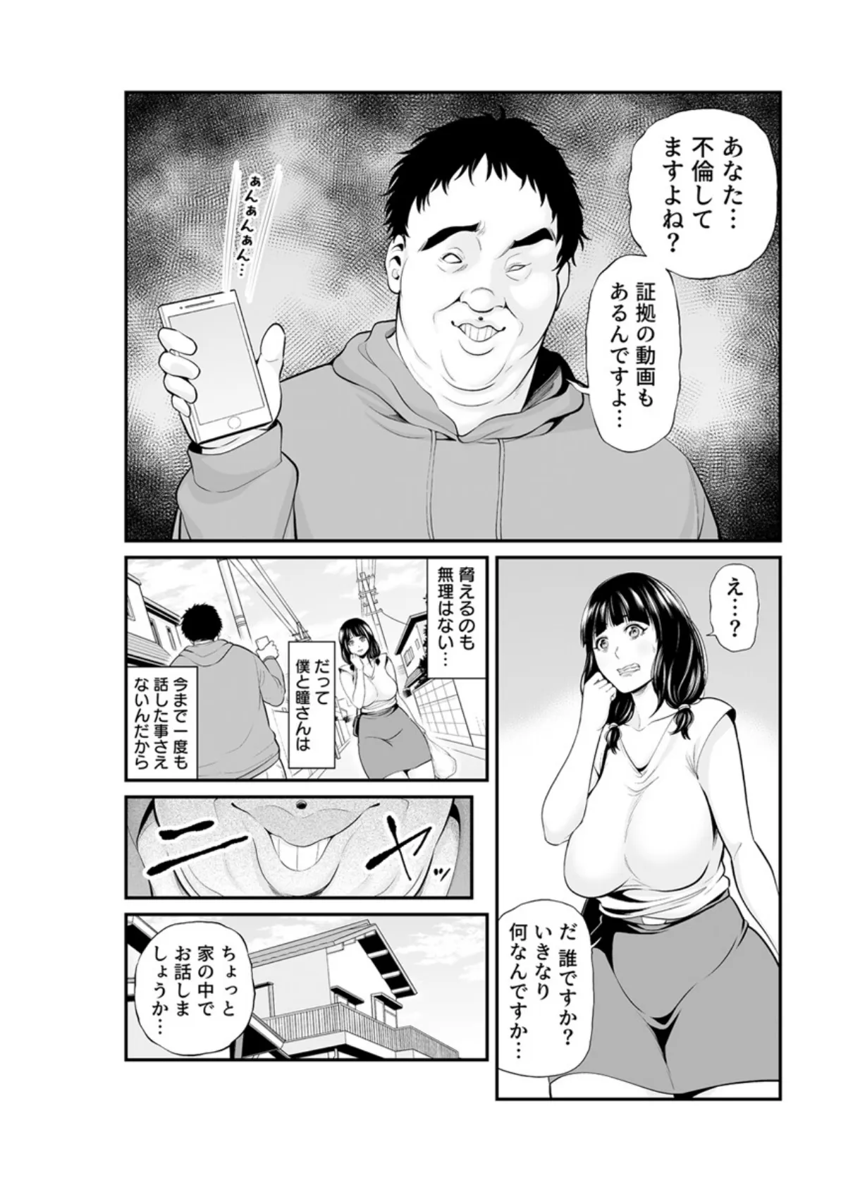 肉情する人妻たち〜奥への刺激に夢中になる不倫セックス〜 4巻 6ページ