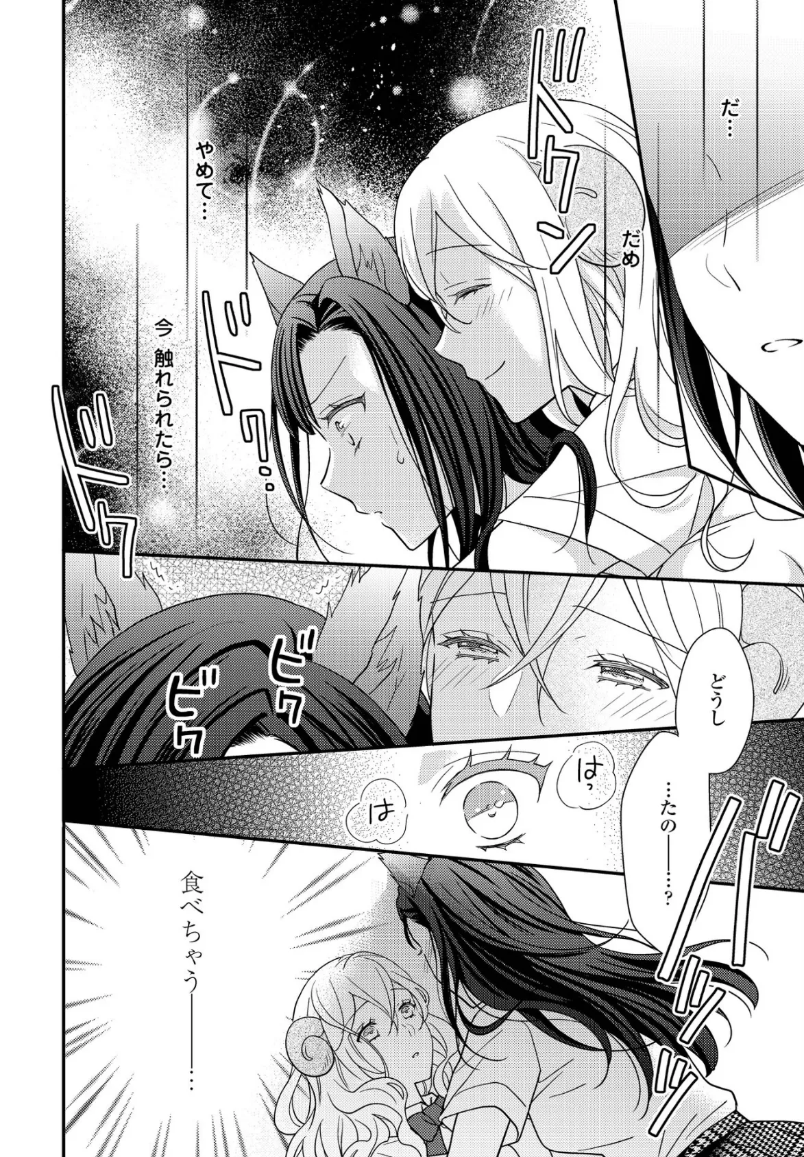 ケモ百合の園おおかみさんとひつじさん 8ページ