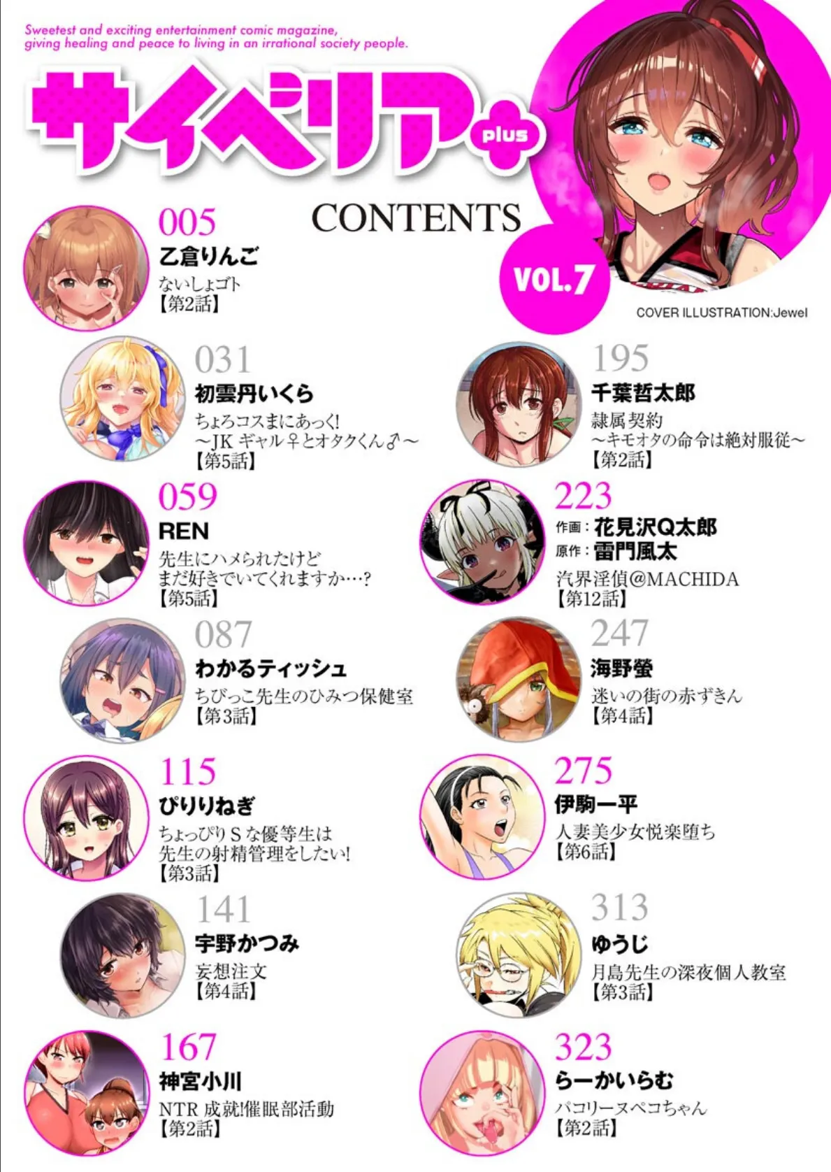 サイベリアplus Vol.7 2ページ