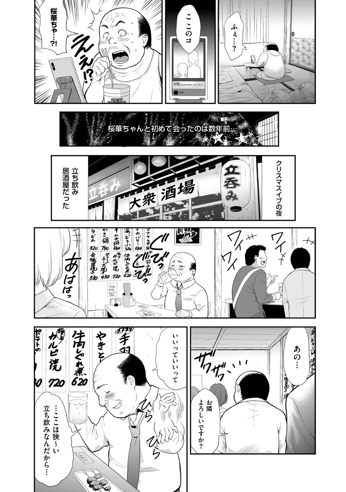 ＃ただ今より牝ブタ裁判を始めます。【電子特装版】 5ページ