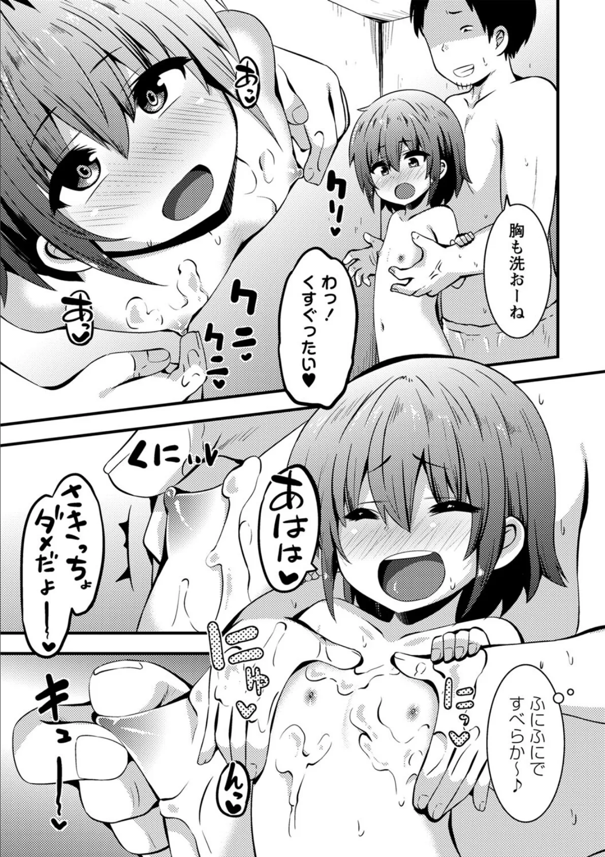 あずかり姪っ子タイム 5ページ