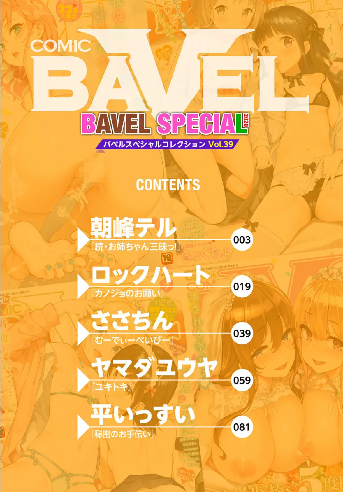 COMIC BAVEL SPECIAL COLLECTION（コミックバベル スペシャルコレクション）VOL39 2ページ