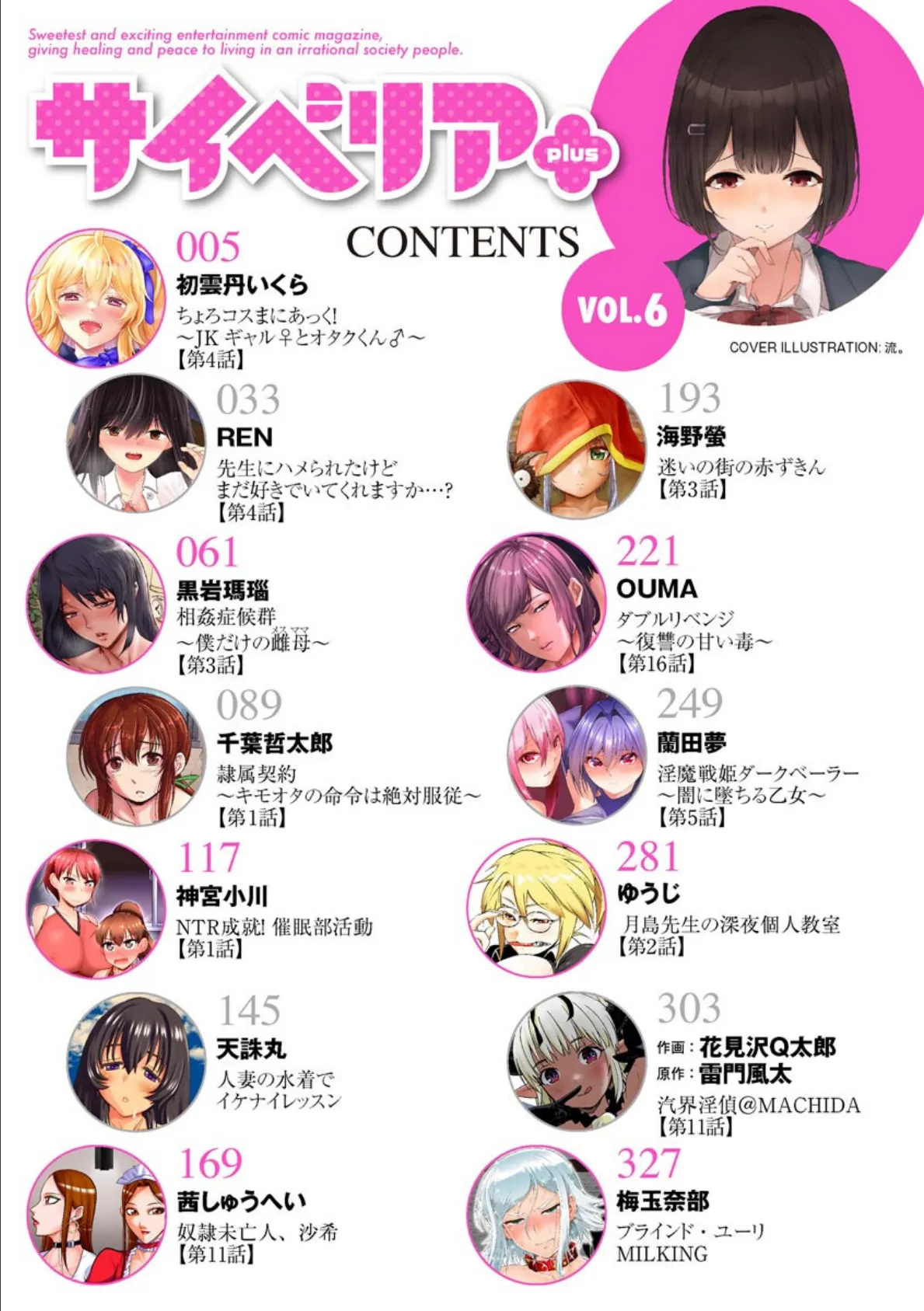 サイベリアplus Vol.6 2ページ