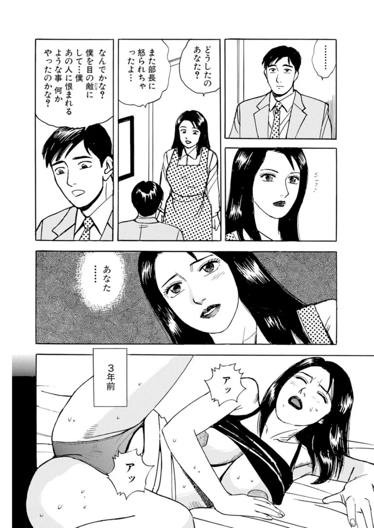 いやらしい美人妻 甘く熟れた媚肉【豪華版】 8ページ