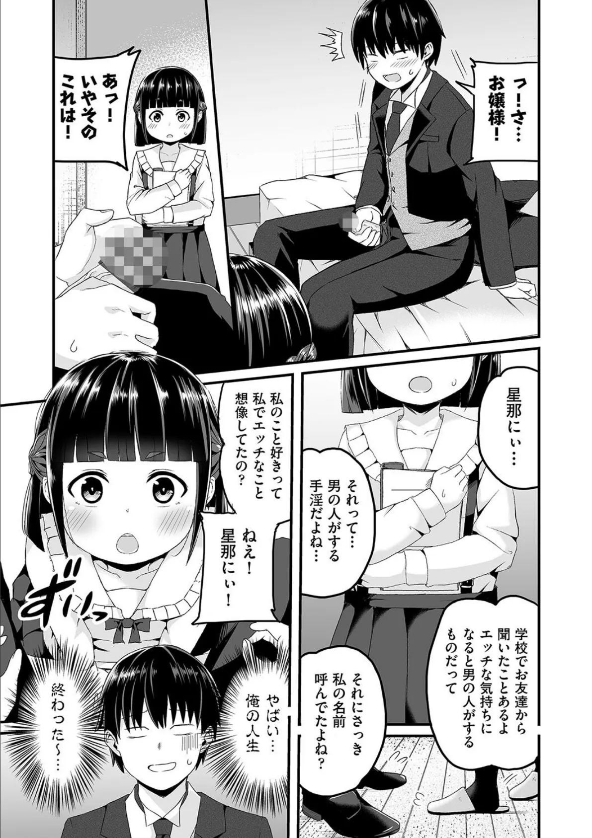 お嬢様は手淫をお手伝いしたい！ 7ページ