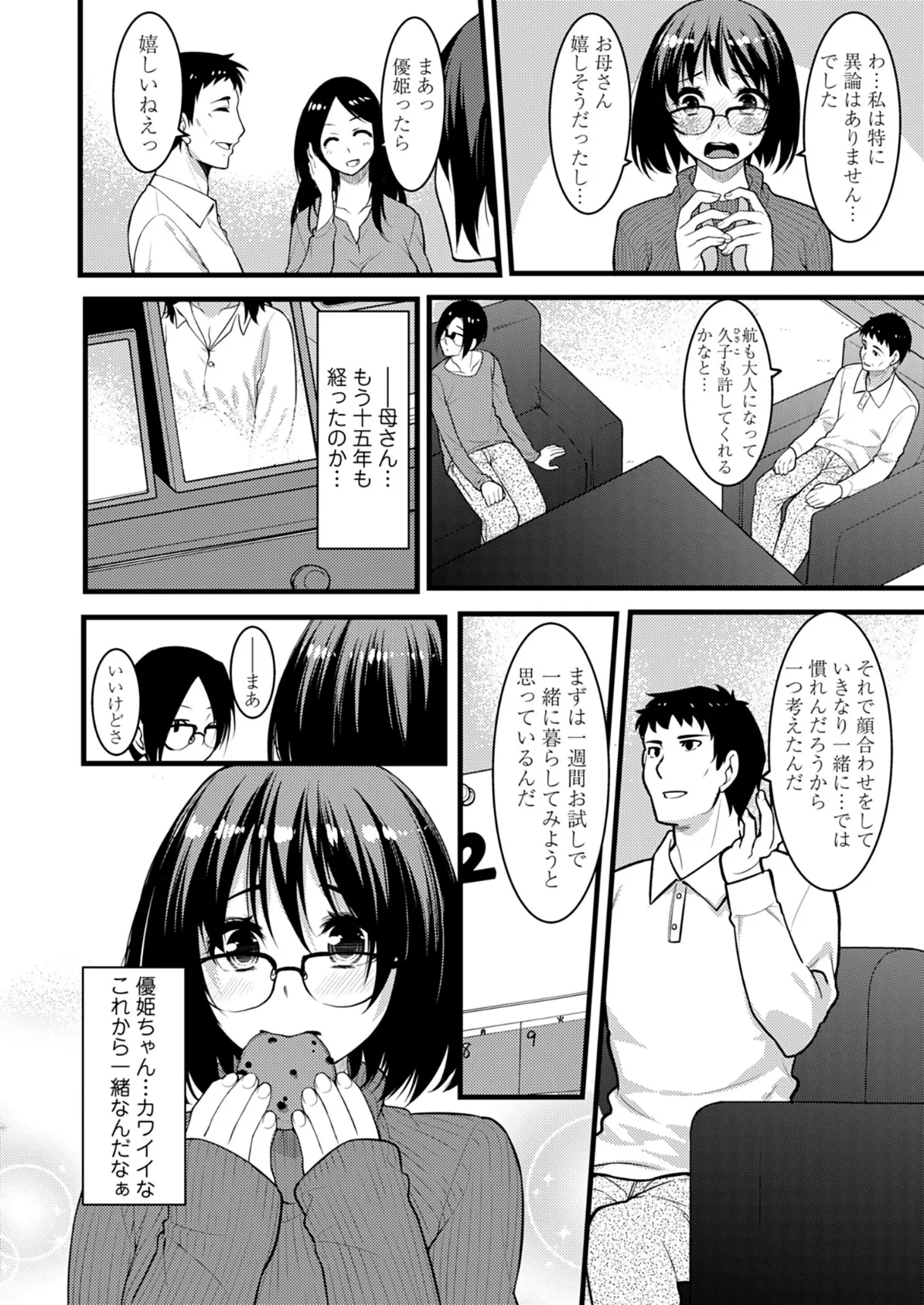 お試し義妹 〜1週間の同居生活〜【描き下ろしおまけ付き特装版】 8ページ